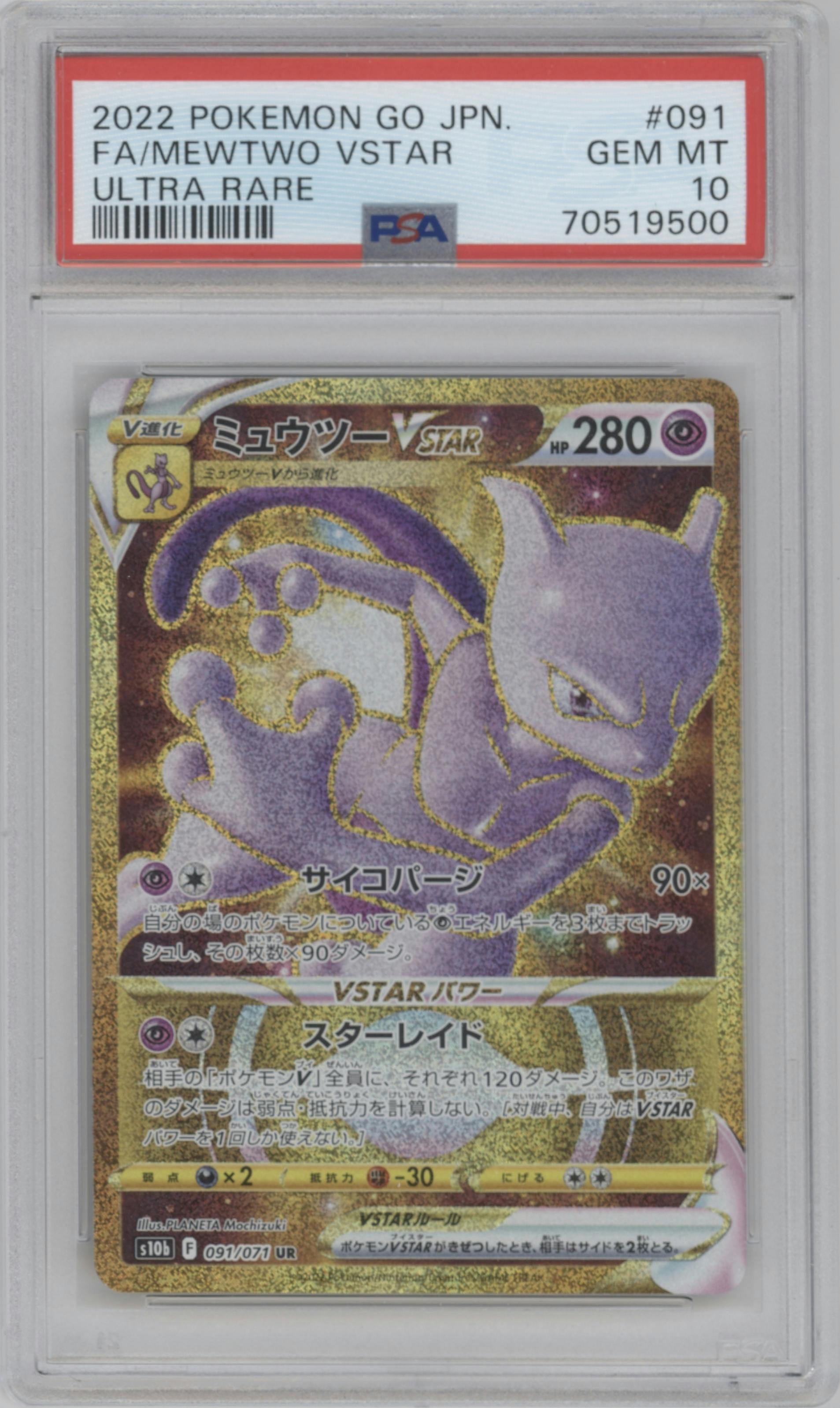 Mewtwo VSTAR from the 2022 Pokemon SWSH JPN set graded by PSA and given an overall grade of 10.