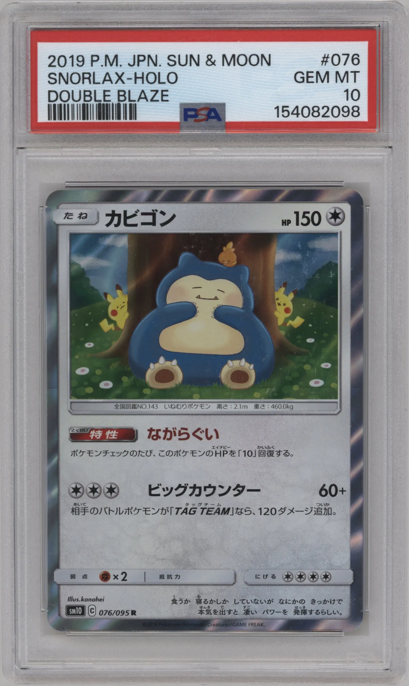 2019 Pokemon S&M JPN Double Blaze Snorlax #076 PSA 10