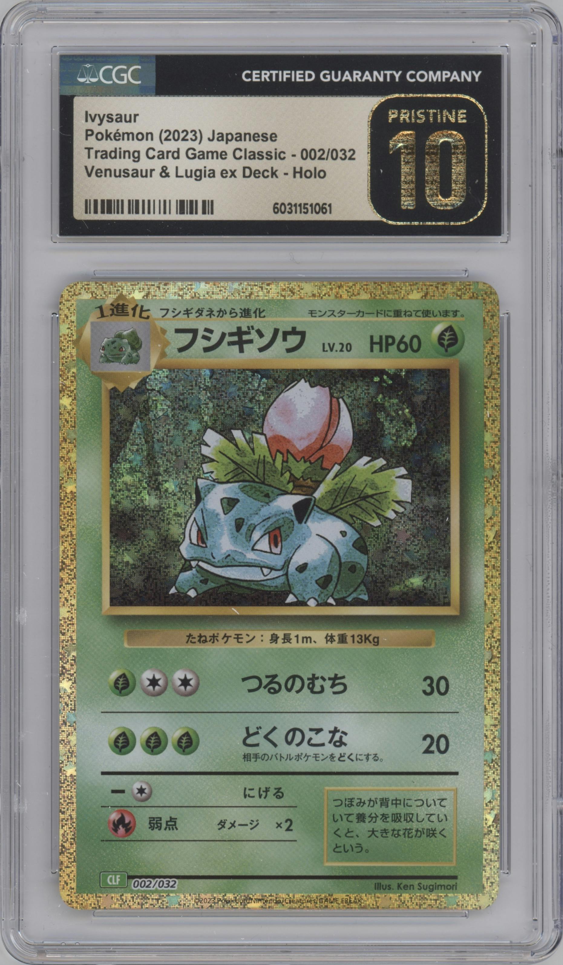 Ivysaur from the 2023 Pokemon CLF Japanese set featuring a Venusaur and Lugia ex Deck parallel graded by CSG and given an overall grade of 10.