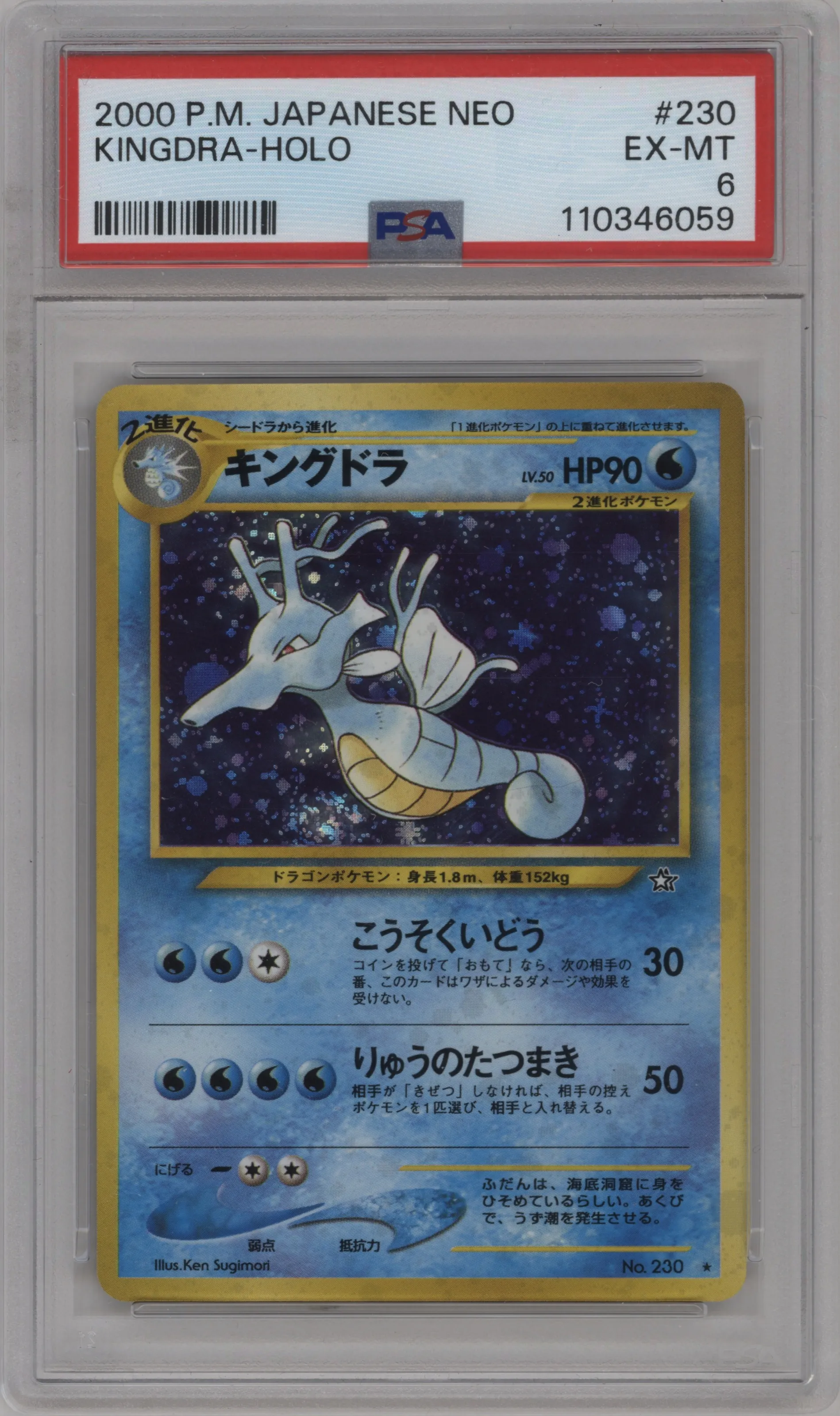 2000 Pokemon Neo JPN GLD.SLVR.TNW Kingdra PSA 6
