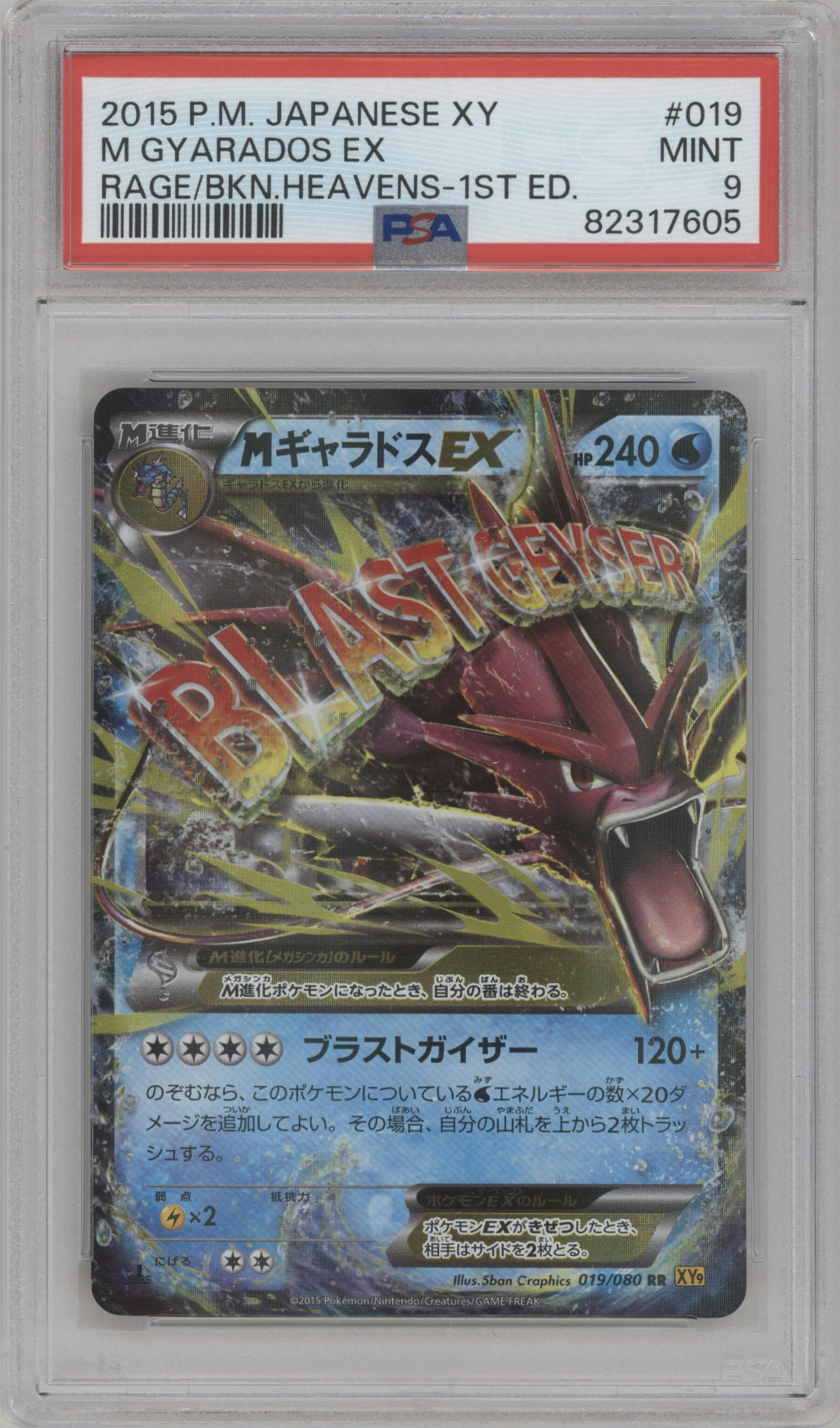 M Gyarados EX from the 2015 Pokemon XY JPN set graded by PSA and given an overall grade of 9.