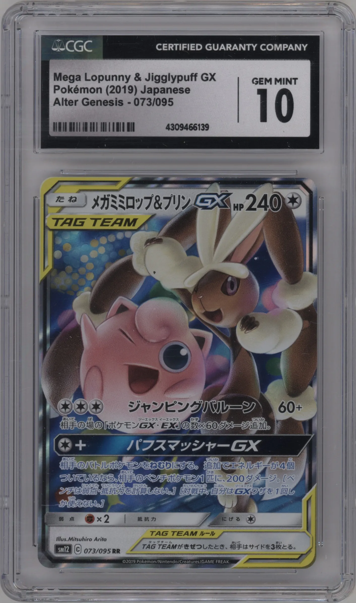 2019 Pokemon S&M JPN Alter Genesis Mega Lopunny & Jigglypuff GX CGC 10