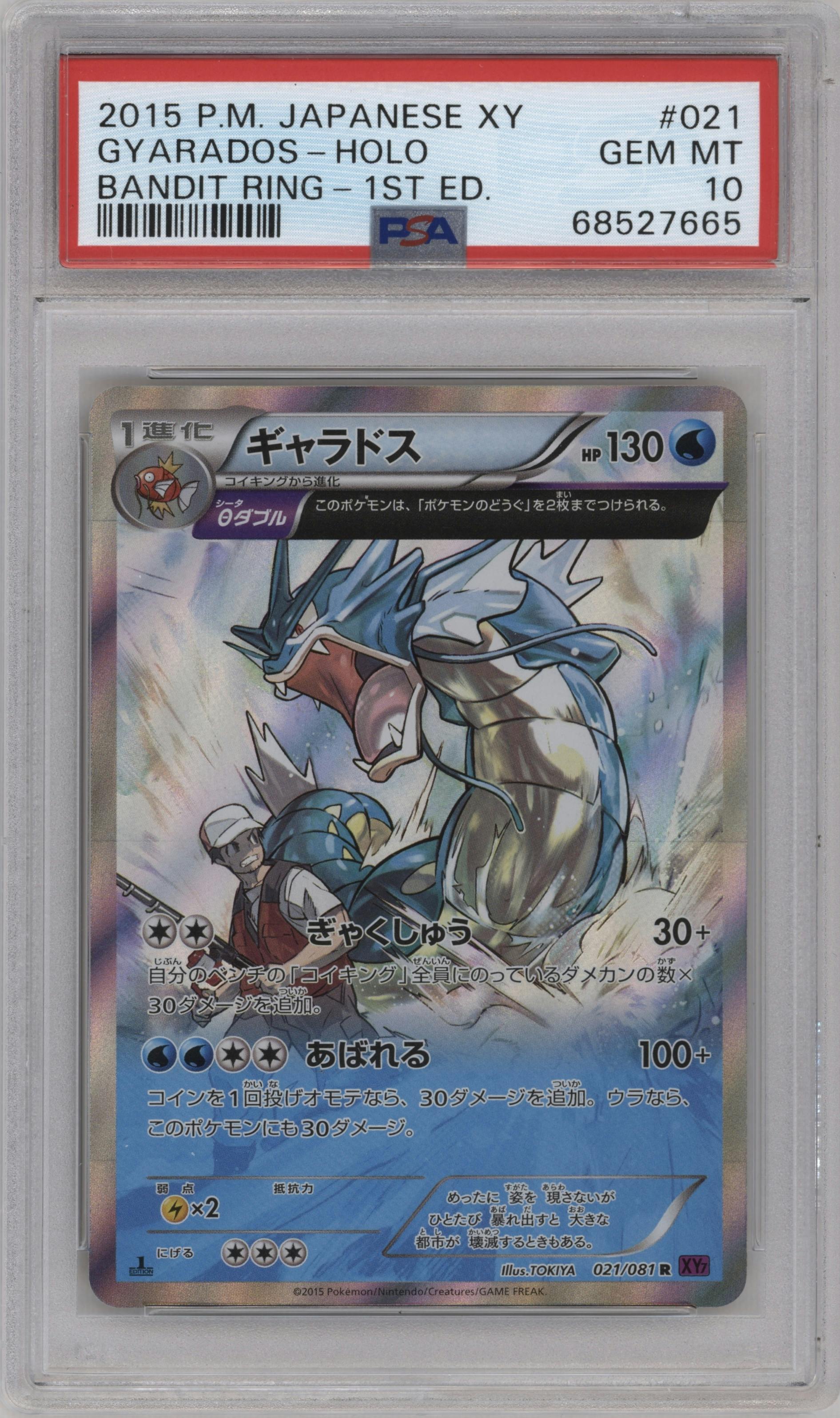 Gyarados from the 2015 Pokemon XY JPN set graded by PSA and given an overall grade of 10.
