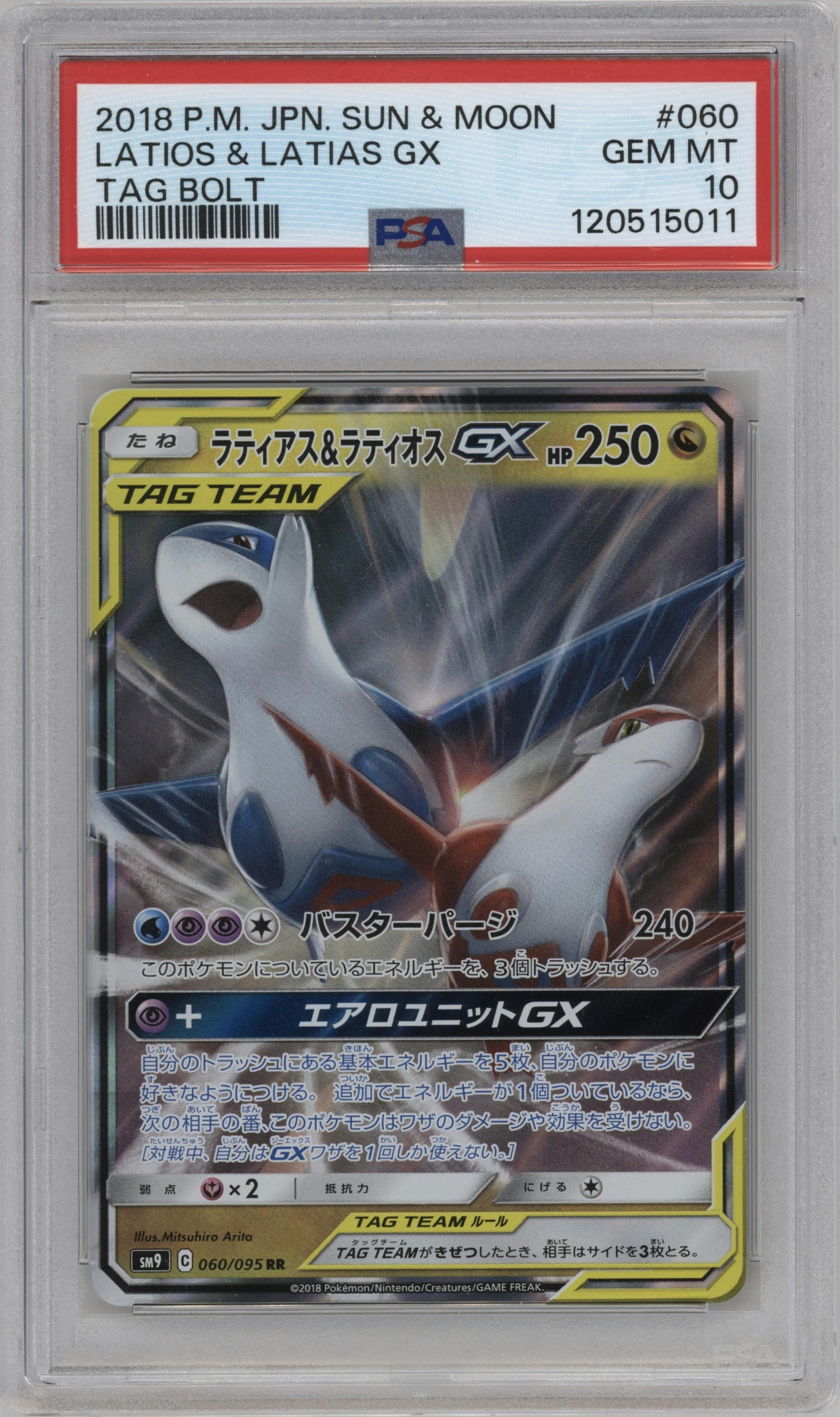 Latios/Latias GX
