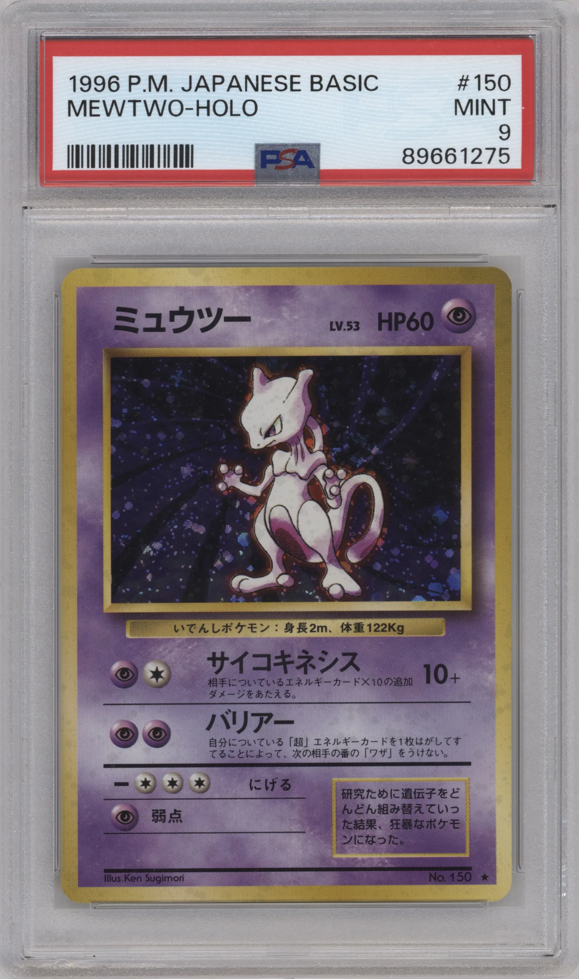 Mewtwo