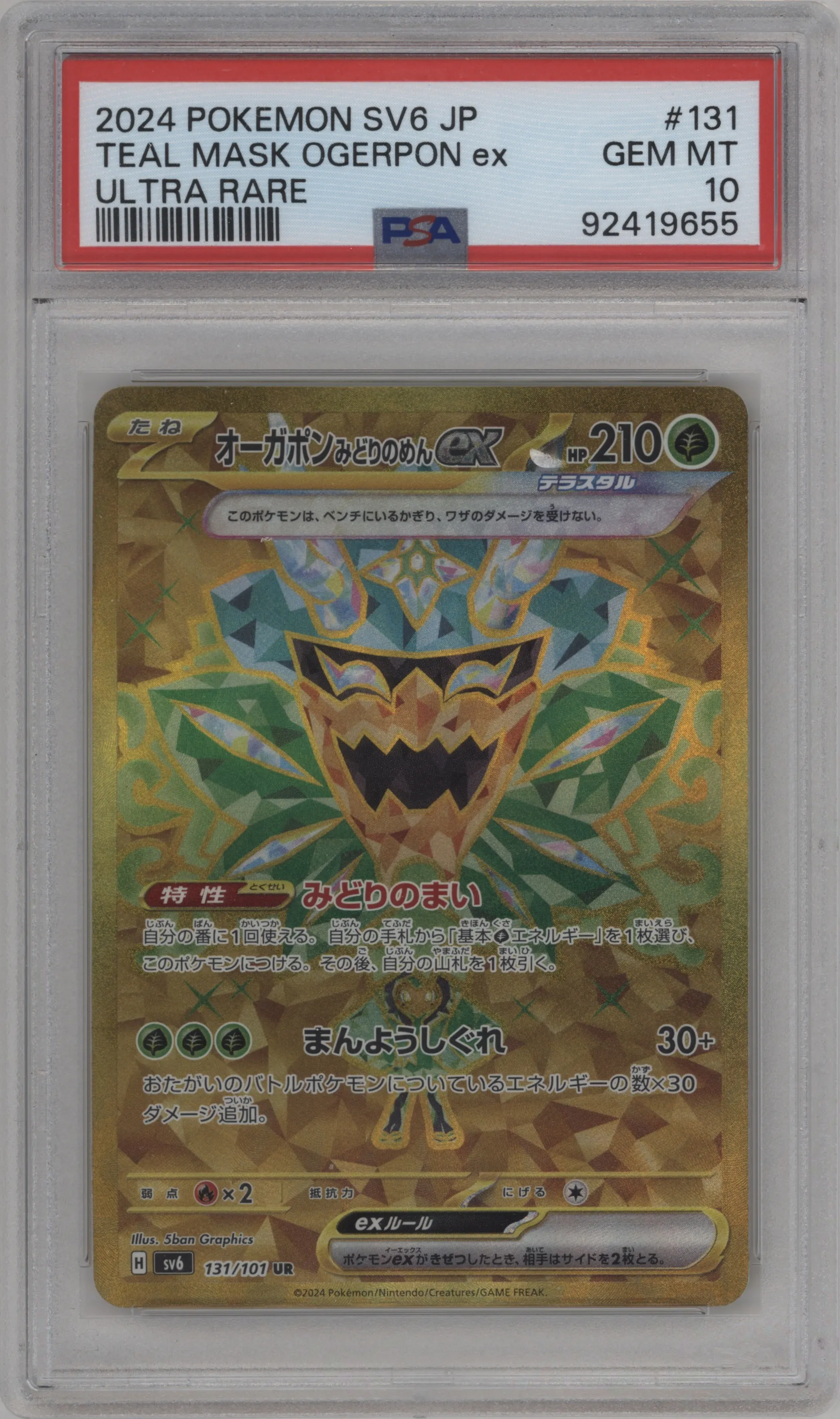 Teal Mask Ogerpon ex