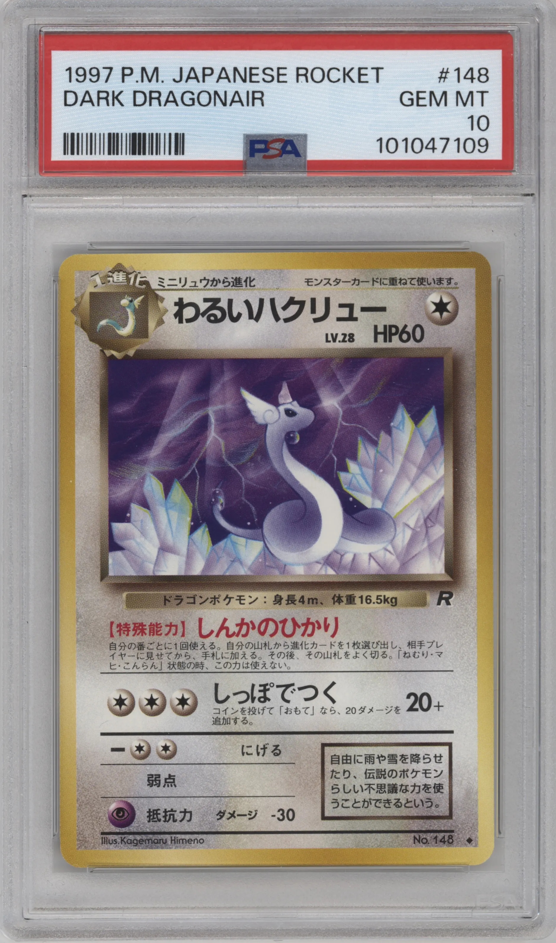 1997 Pokemon JPN Rocket Gang Dark Dragonair #148 PSA 10