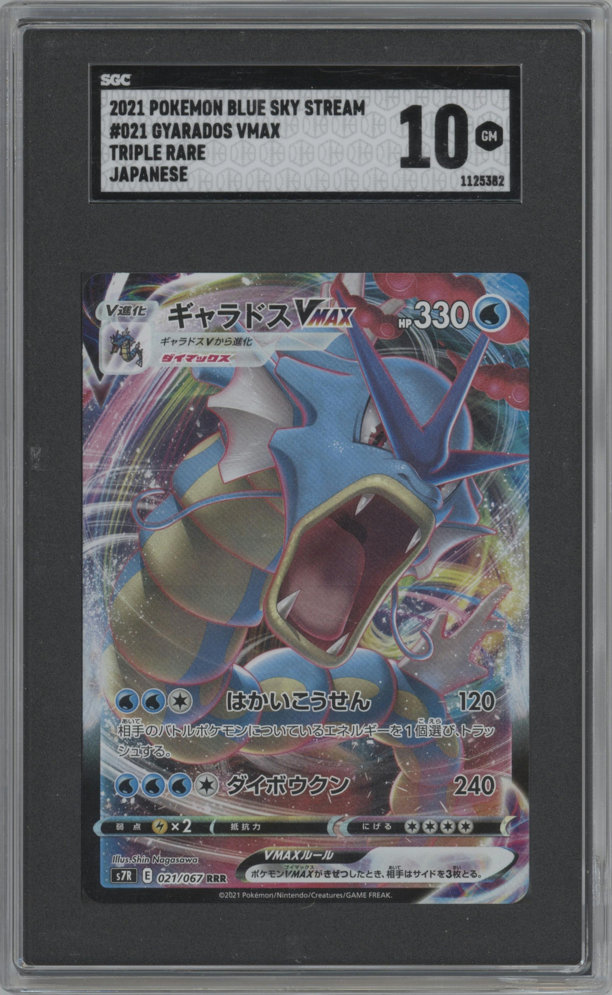 Gyarados Vmax from the 2021 Pokemon SWSH JPN set graded by SGC and given an overall grade of 10.