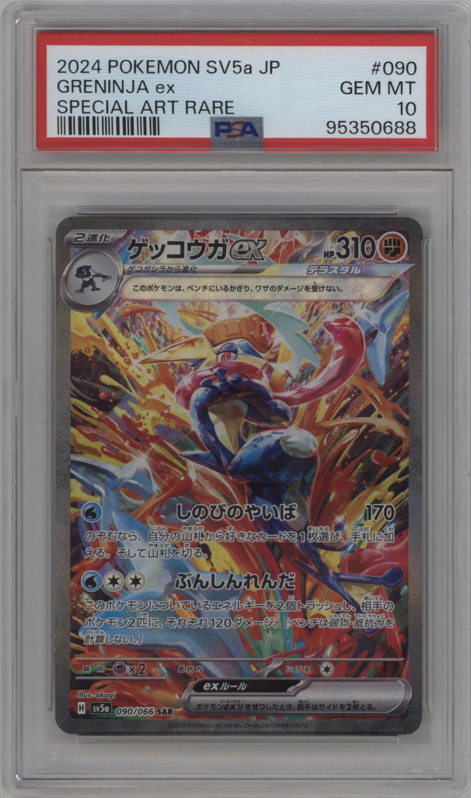 Greninja ex