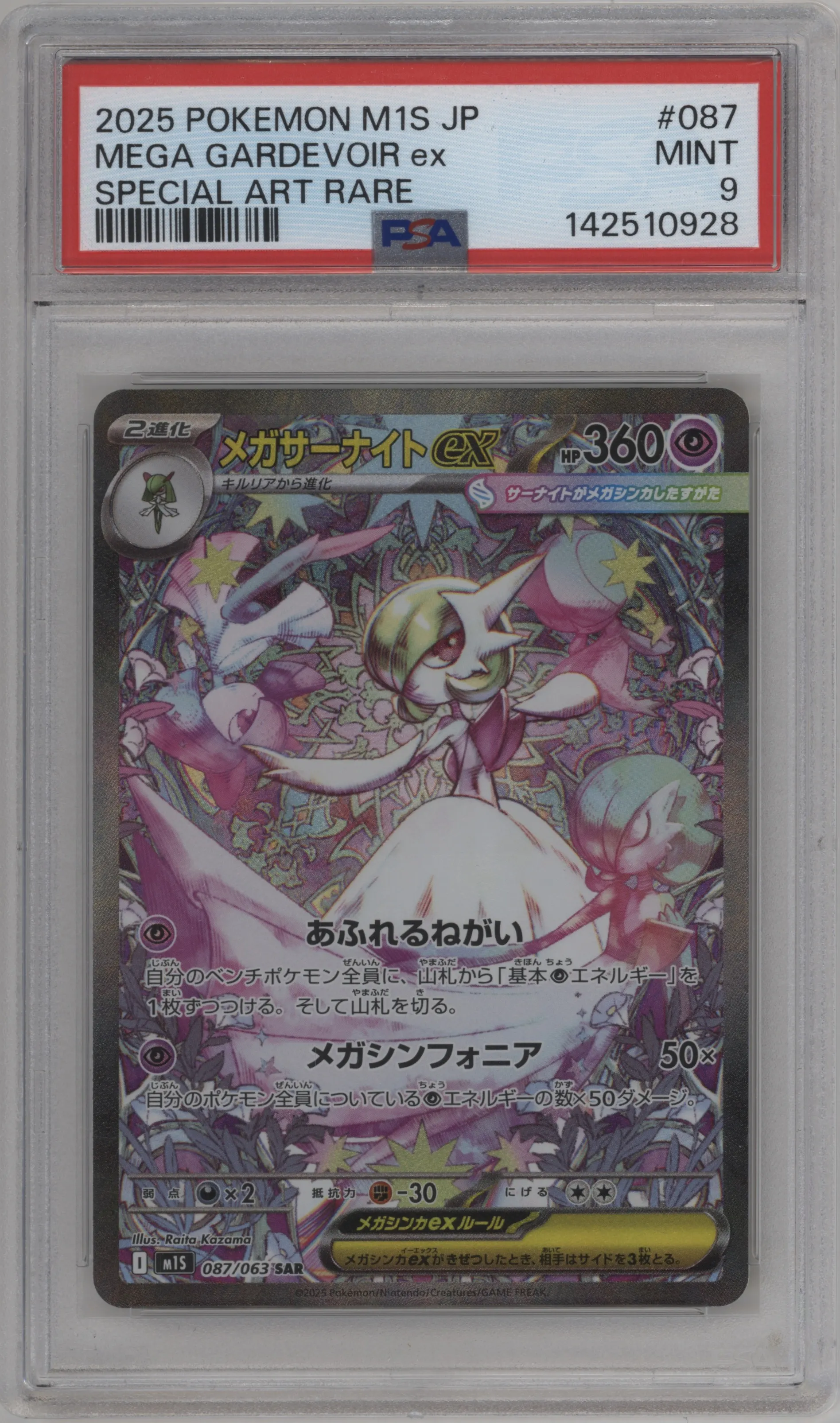 Mega Gardevoir ex