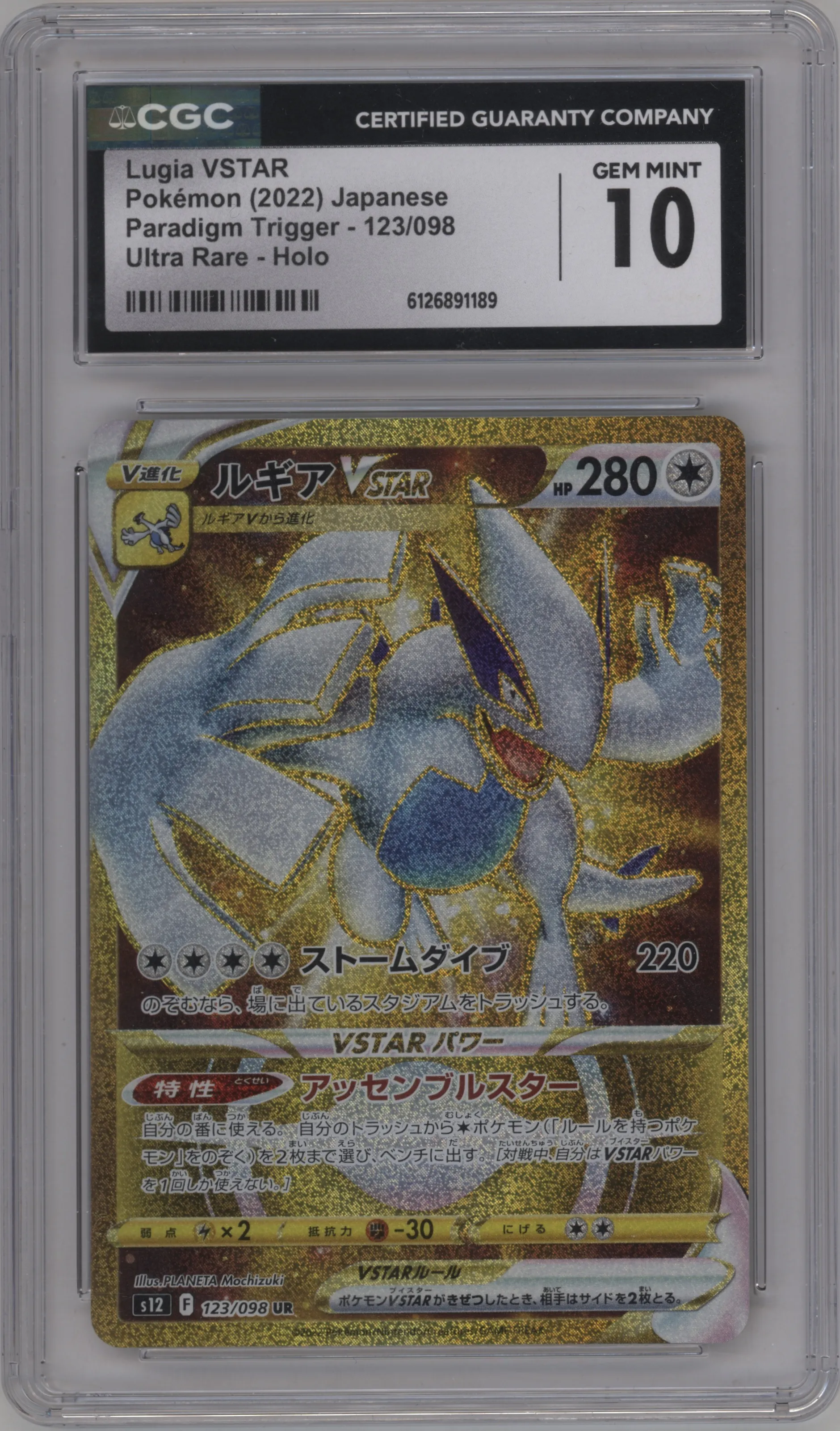 2022 Pokemon SWSH JPN Paradigm Trigger Lugia VSTAR #123 CGC 10