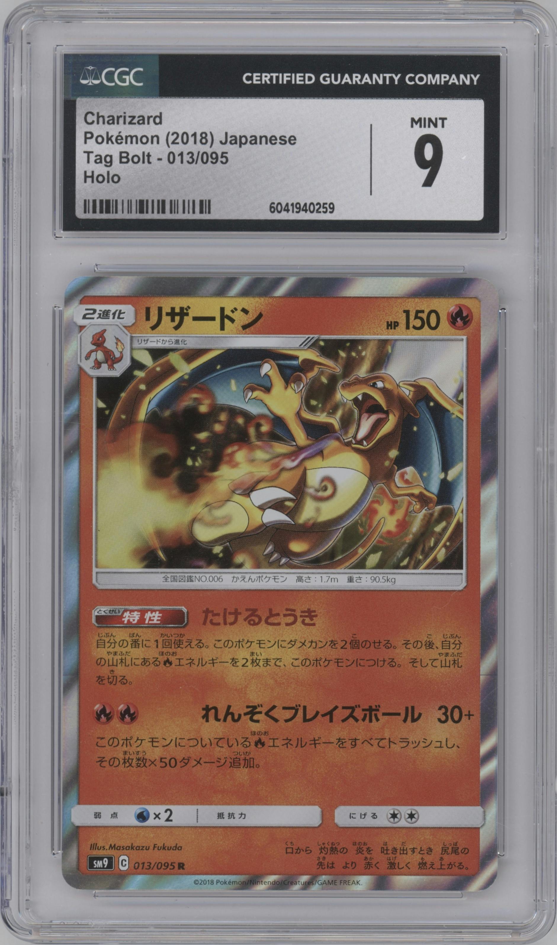 Charizard from the 2018 Pokemon S&M JPN  set graded by CSG and given an overall grade of 9.
