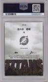 Roki Sasaki  from the 2023 Topps Chrome NPB set graded by PSA and given an overall grade of 10.