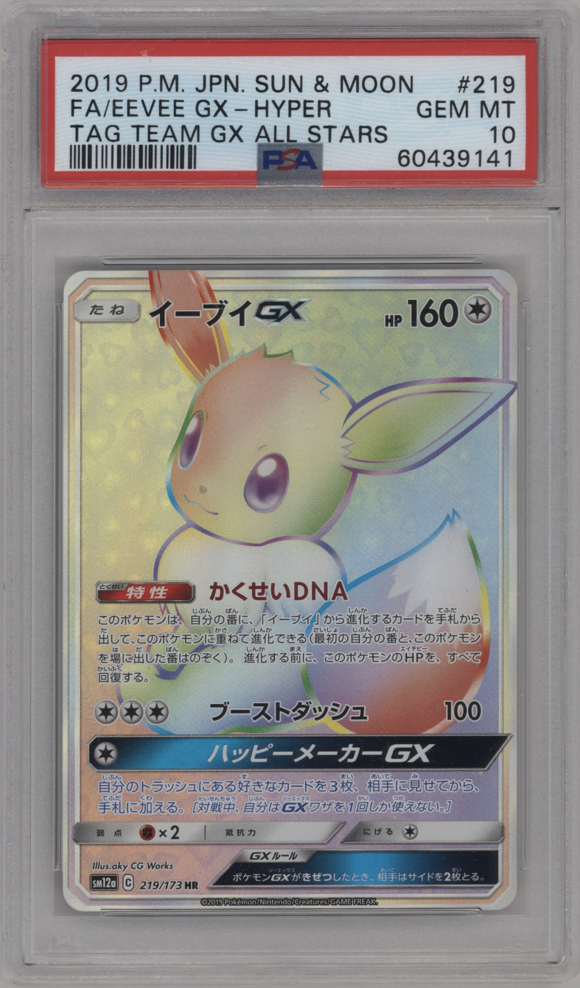 2019 Pokemon S&M JPN Tag Team GX AS Eevee GX PSA 10