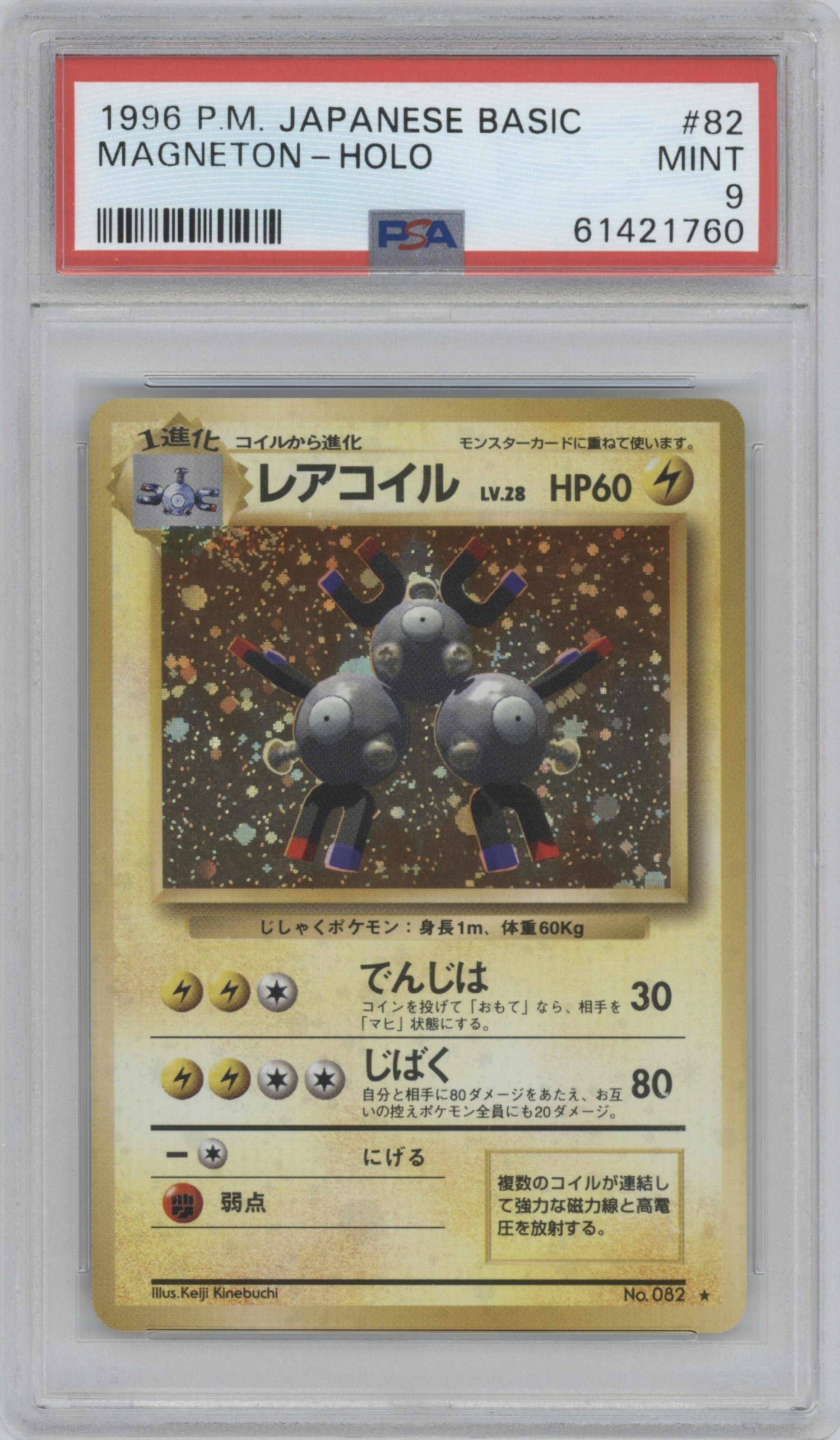 Magneton from the 1996 Pokemon JPN set graded by PSA and given an overall grade of 9.