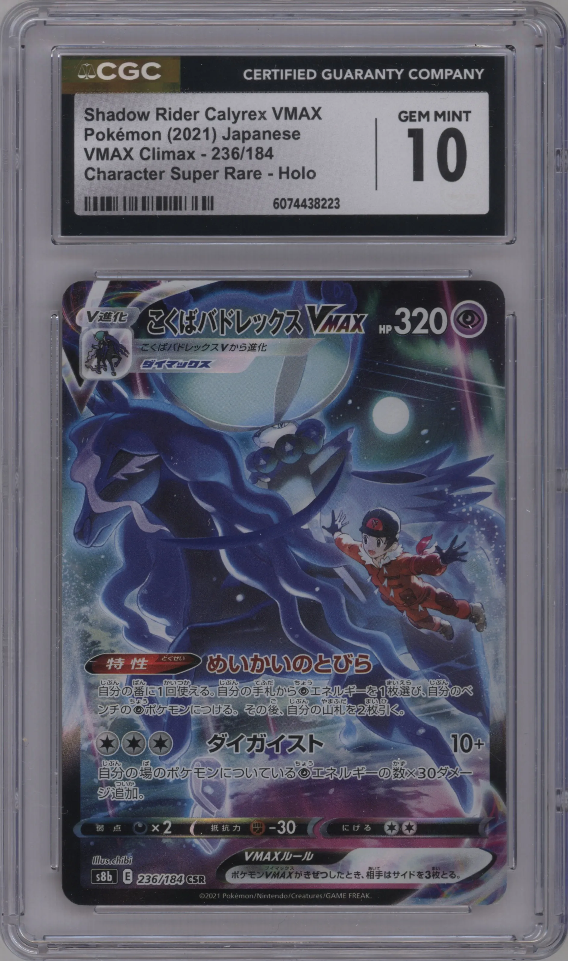 Shadow Rider Calyrex VMAX