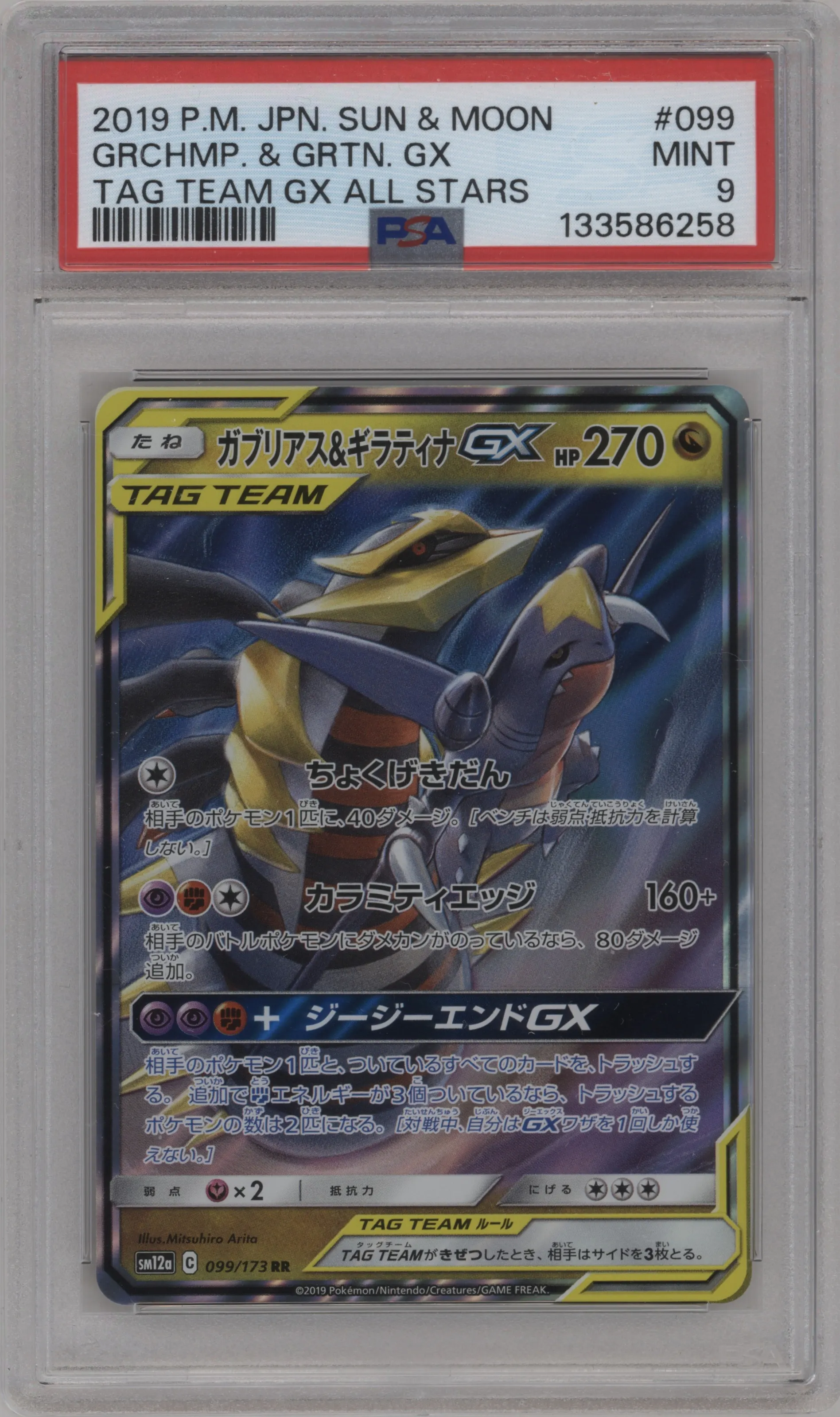 2019 Pokemon S&M JPN Tag Team GX AS Garchomp/Giratina GX PSA 9