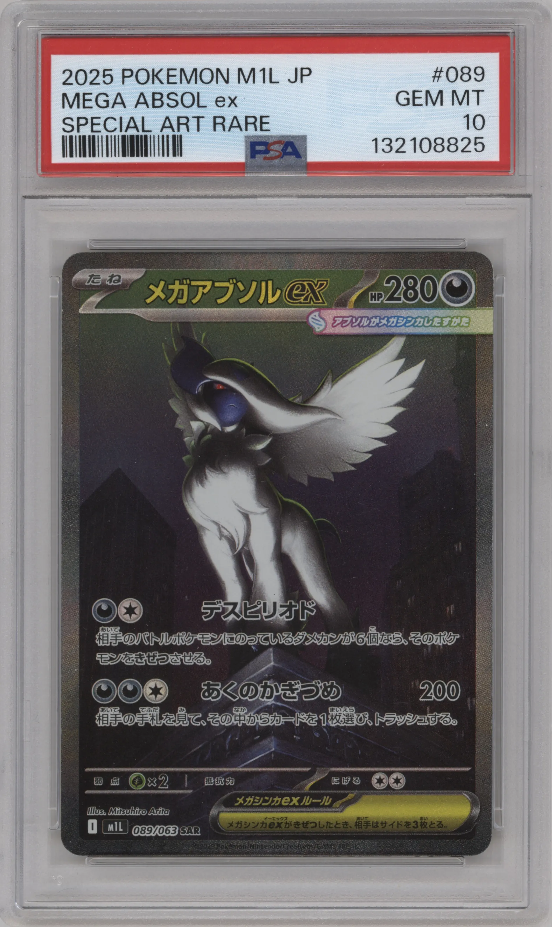 2025 Pokemon Mega JPN Mega Brave Mega Absol ex PSA 10