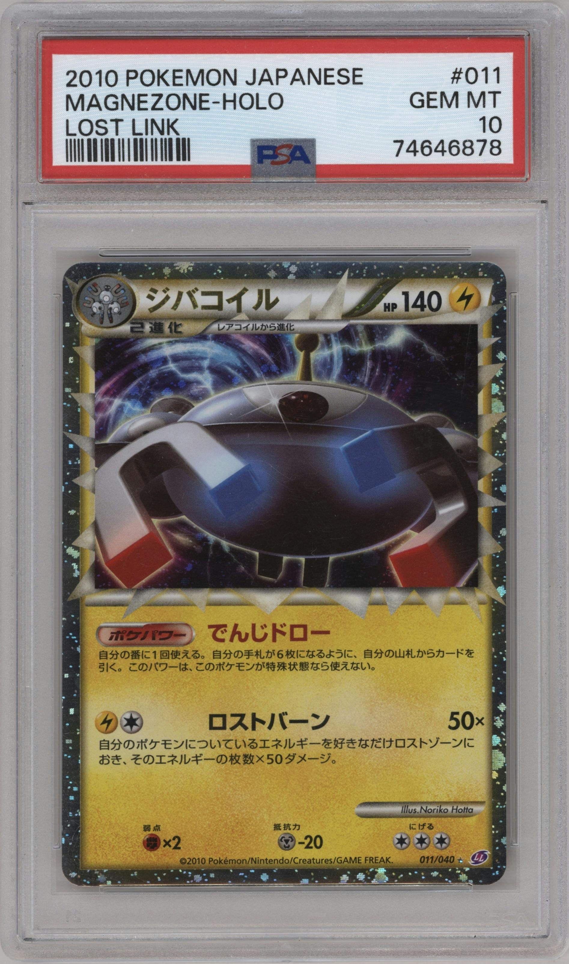 Magnezone from the 2010 Pokemon LGND JPN set graded by PSA and given an overall grade of 10.