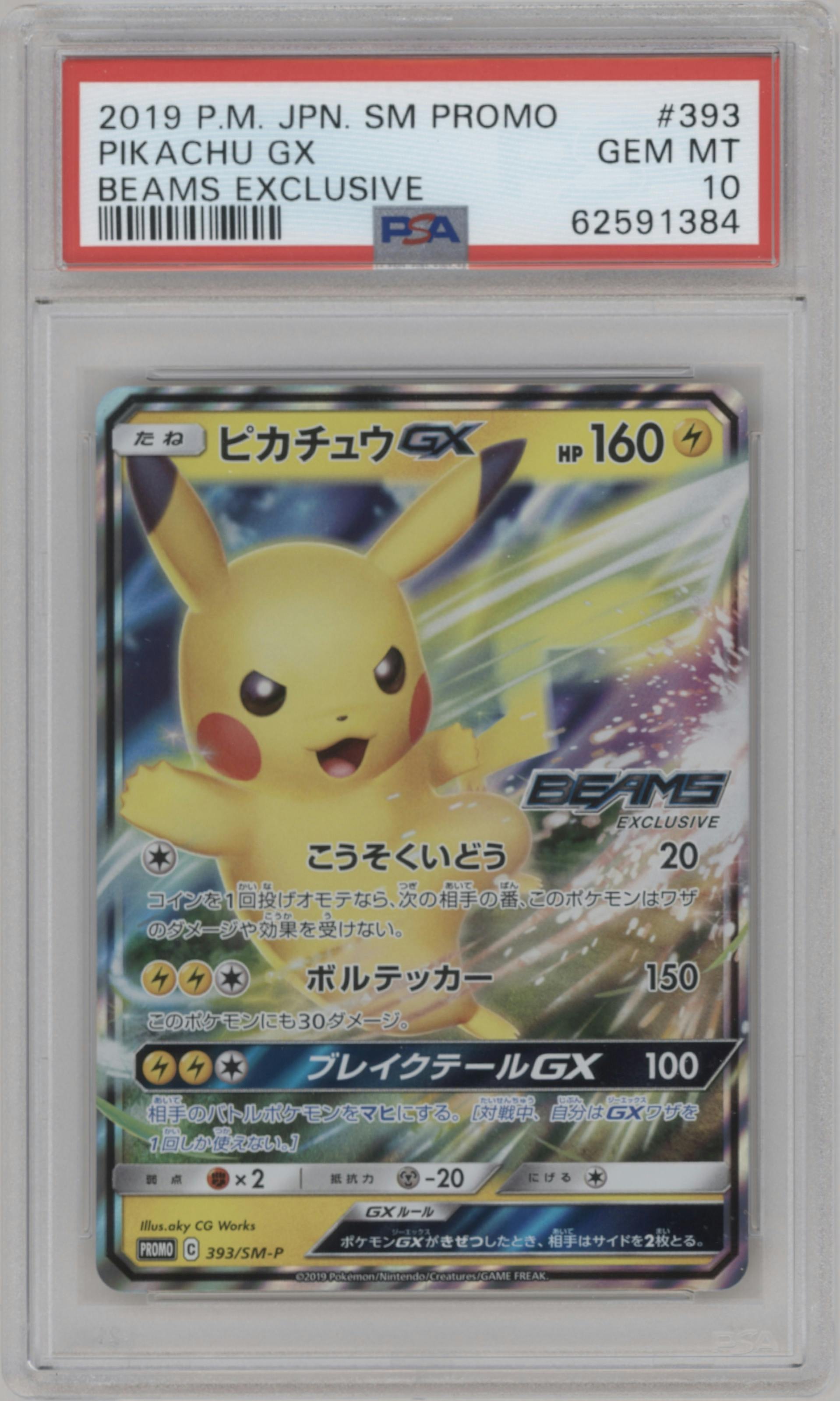 Pikachu GX from the 2019 Pokemon S&M JPN  set featuring a BEAMS Exclusive parallel graded by PSA and given an overall grade of 10.