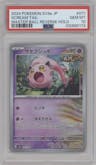 Scream Tail from the 2024 Pokemon SV JPN set featuring a Master Ball parallel graded by PSA and given an overall grade of 10.