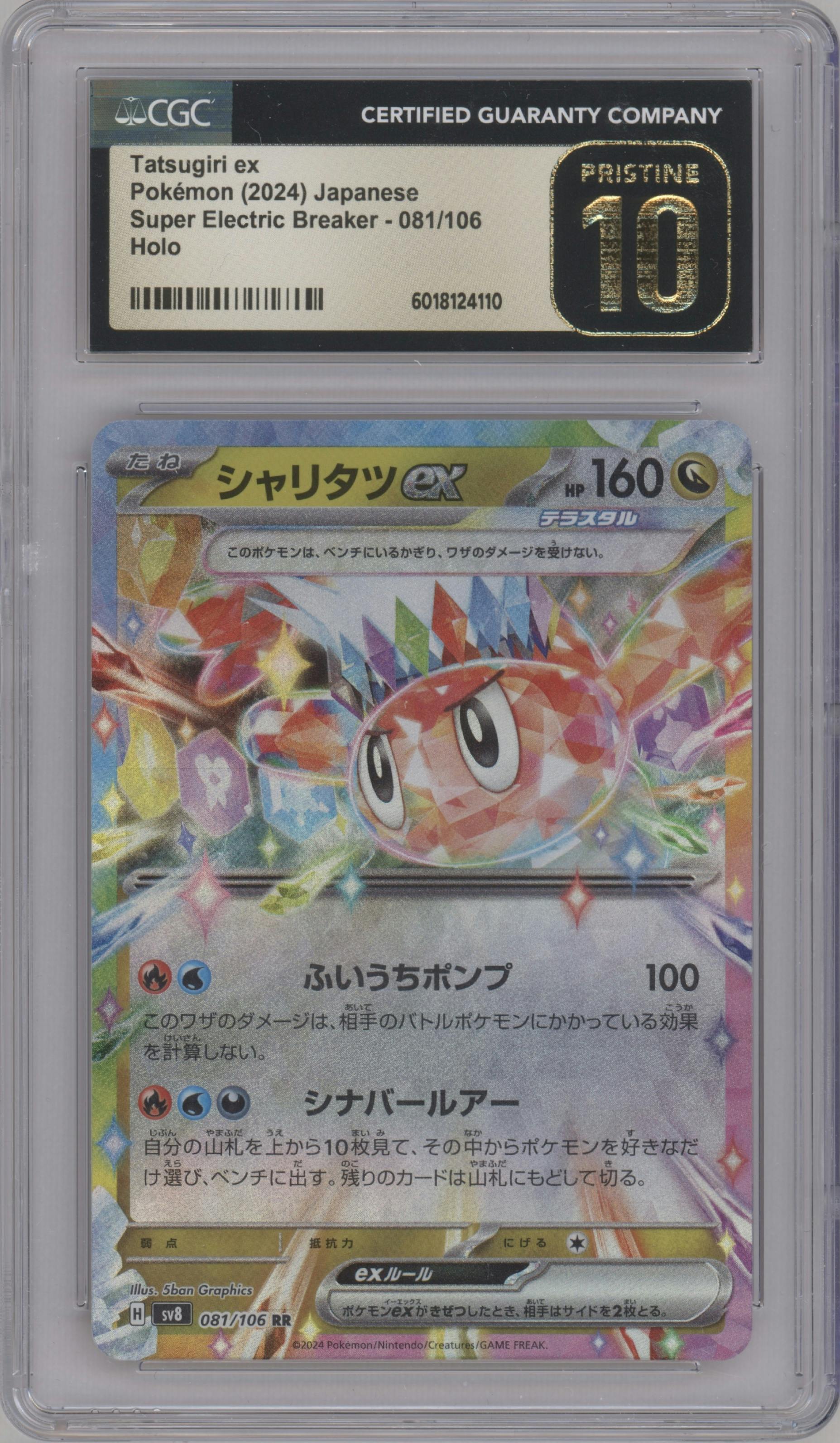Tatsugiri ex from the 2024 Pokemon SV JPN set graded by CSG and given an overall grade of 10.