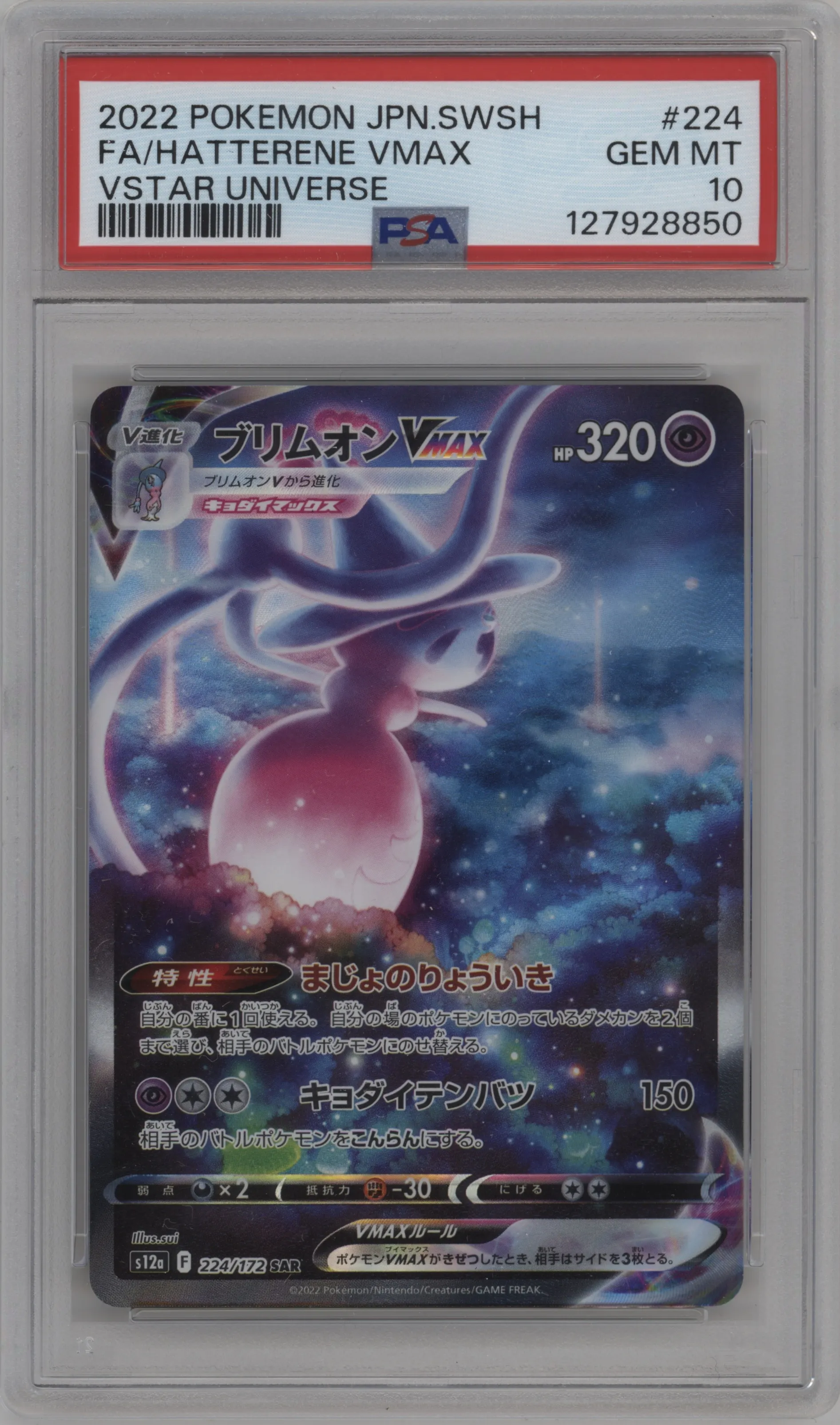 2022 Pokemon SWSH JPN VSTAR Universe Hatterene VMAX PSA 10