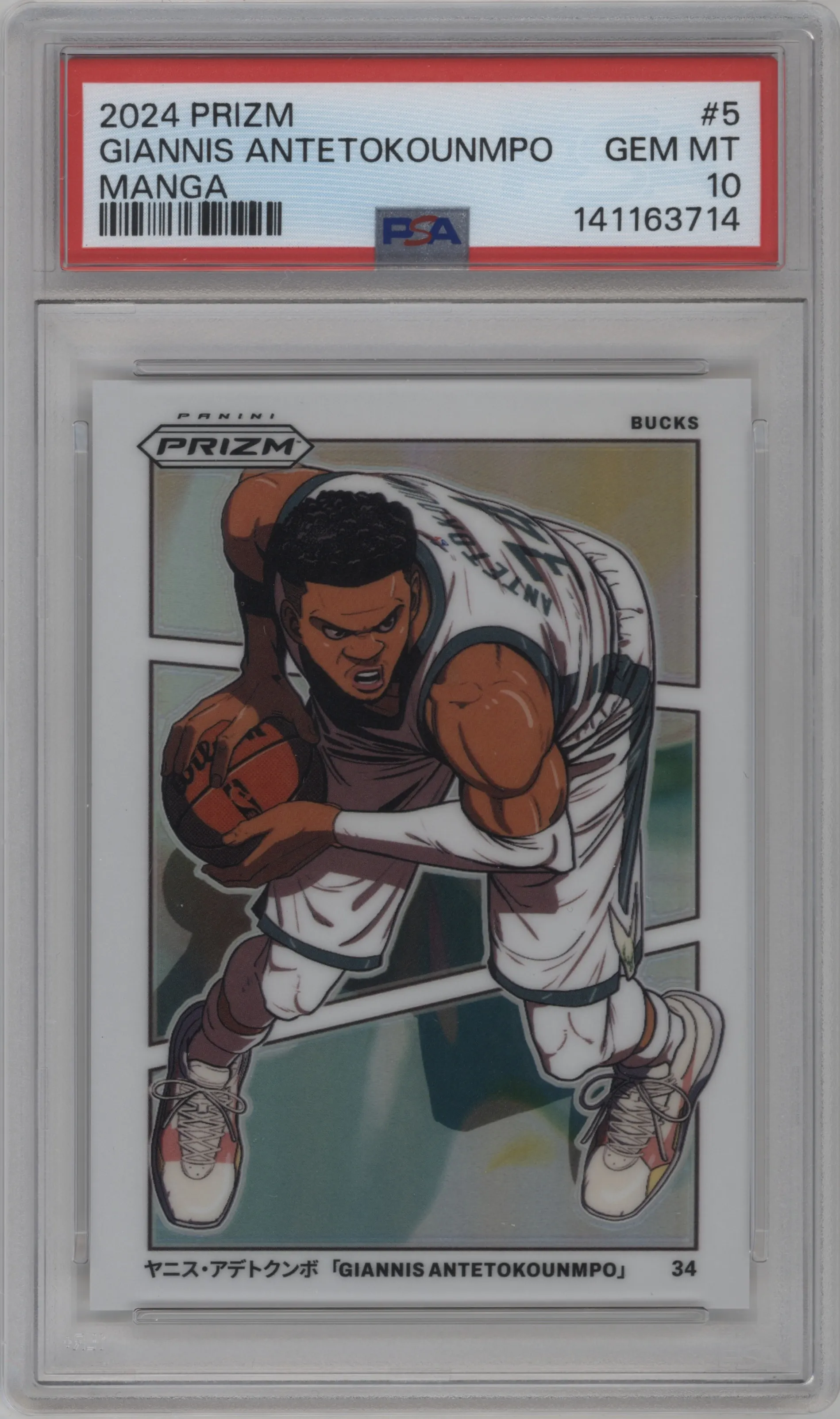 Giannis Antetokounmpo