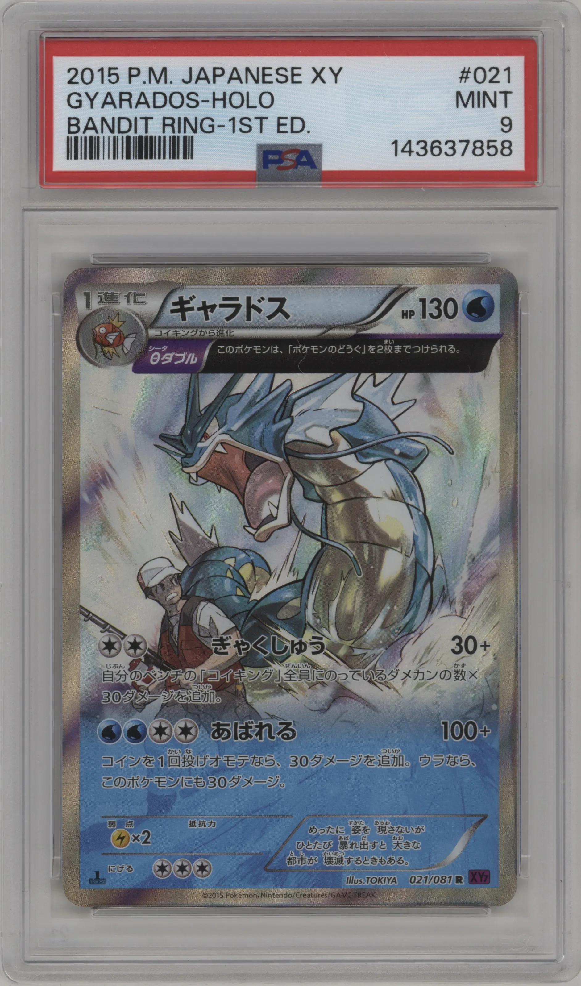 2015 Pokemon XY JPN Bandit Ring Gyarados #021 PSA 9