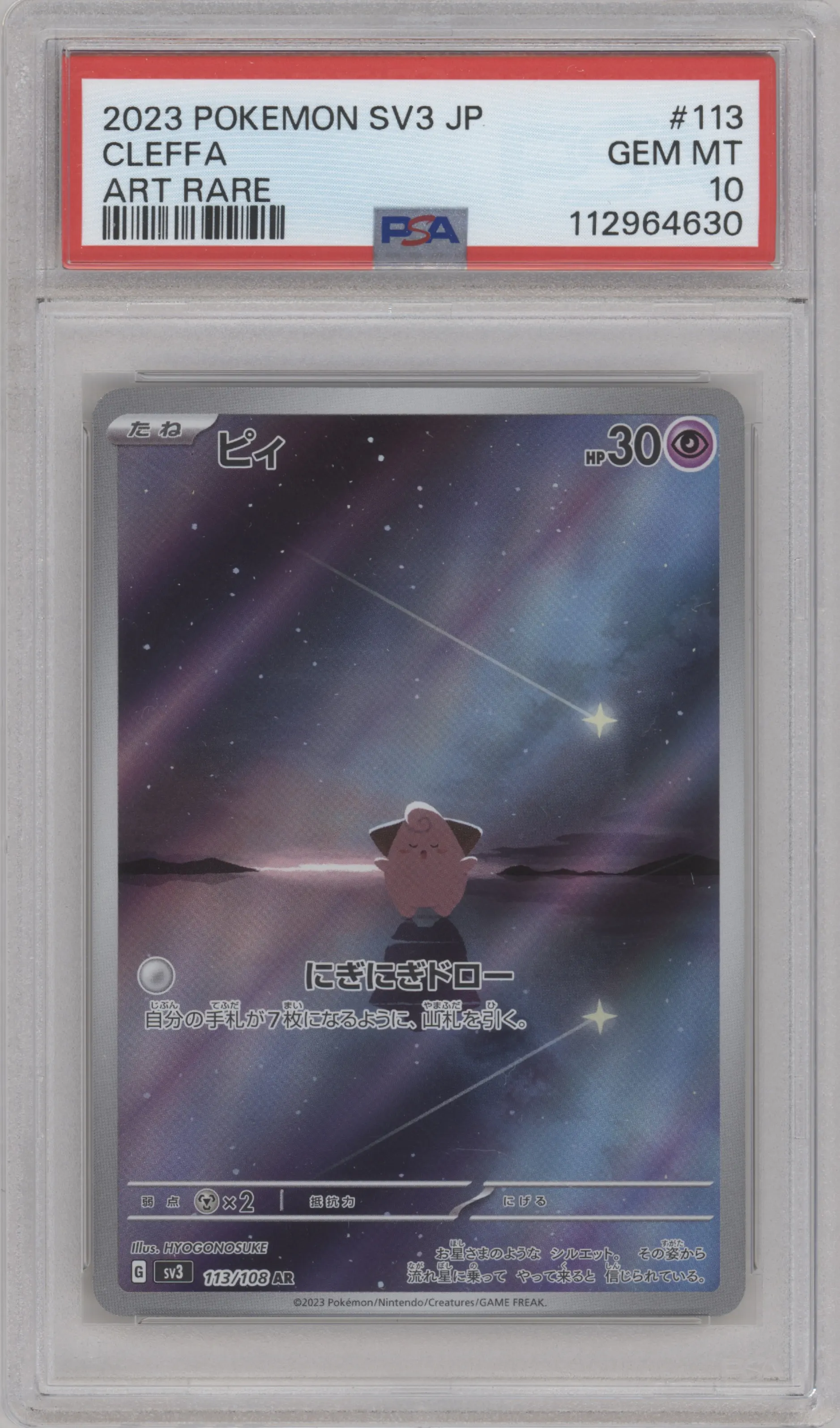 Cleffa from the 2023 Pokemon SV JPN set graded by PSA and given an overall grade of 10.