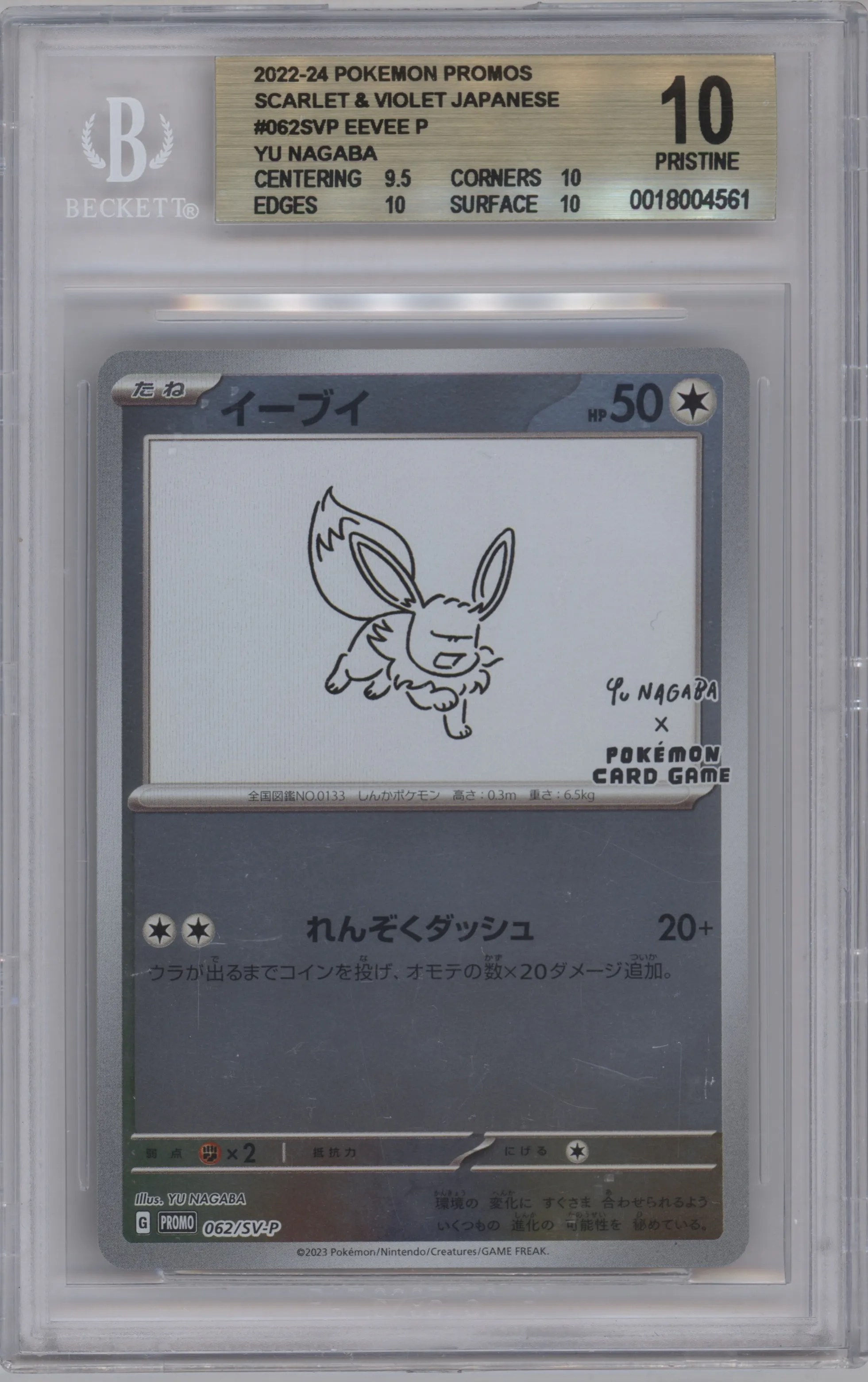 2023 Pokemon SV JPN Eevee YU NAGABA X Pokémon Card Game promo card campaign #062 BGS 10