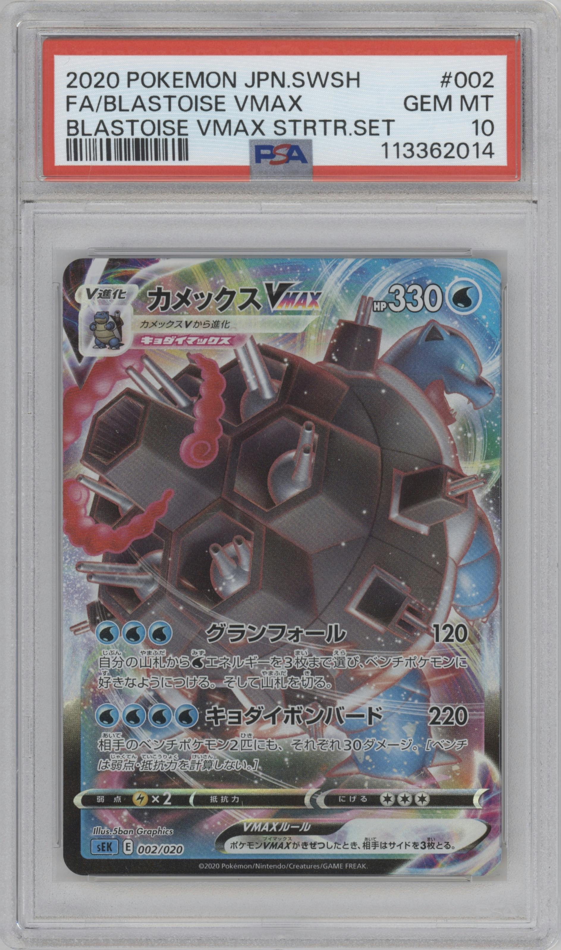 Blastoise VMAX  from the 2020 Pokemon SWSH JPN set graded by PSA and given an overall grade of 10.