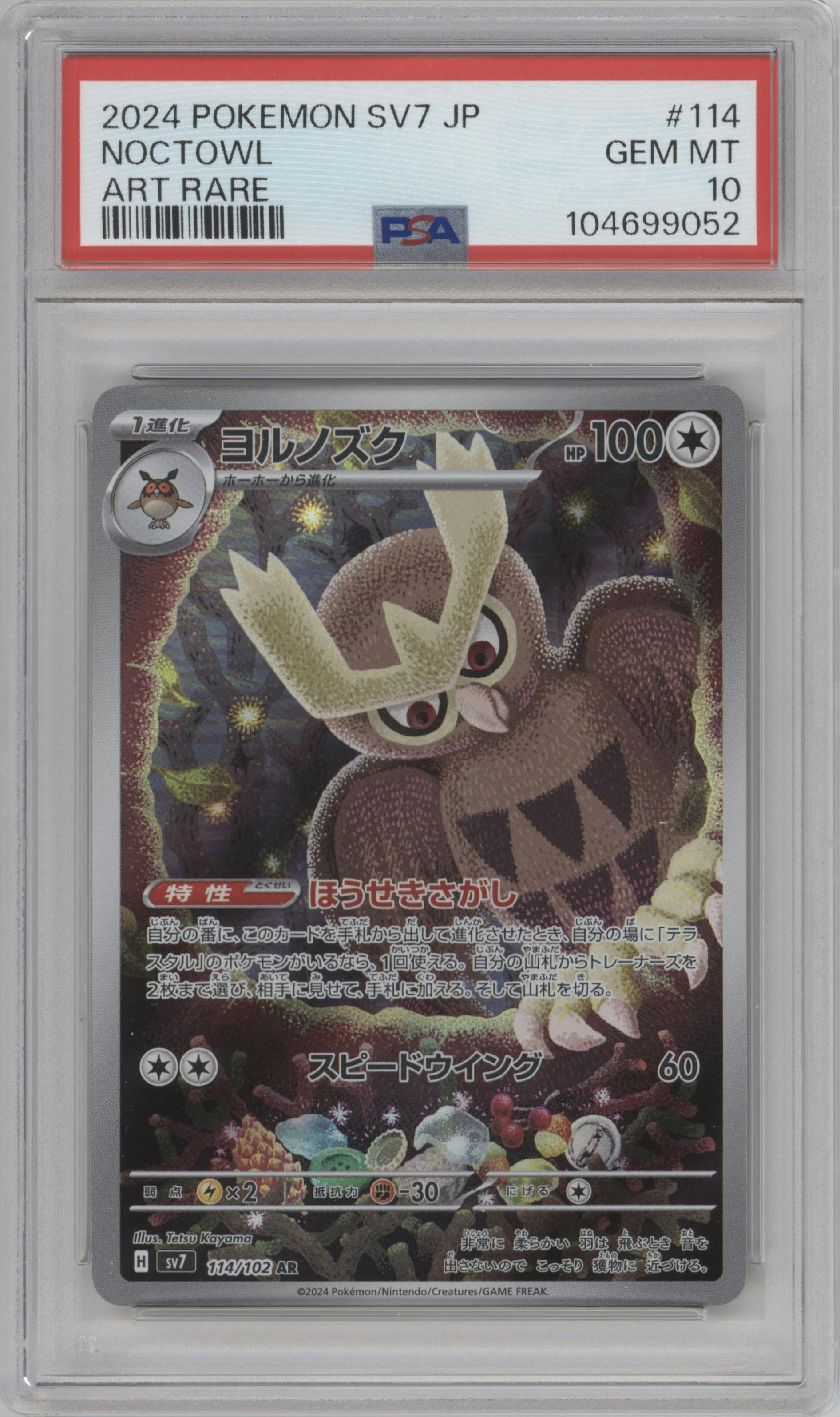 Noctowl from the 2024 Pokemon SV JPN set graded by PSA and given an overall grade of 10.