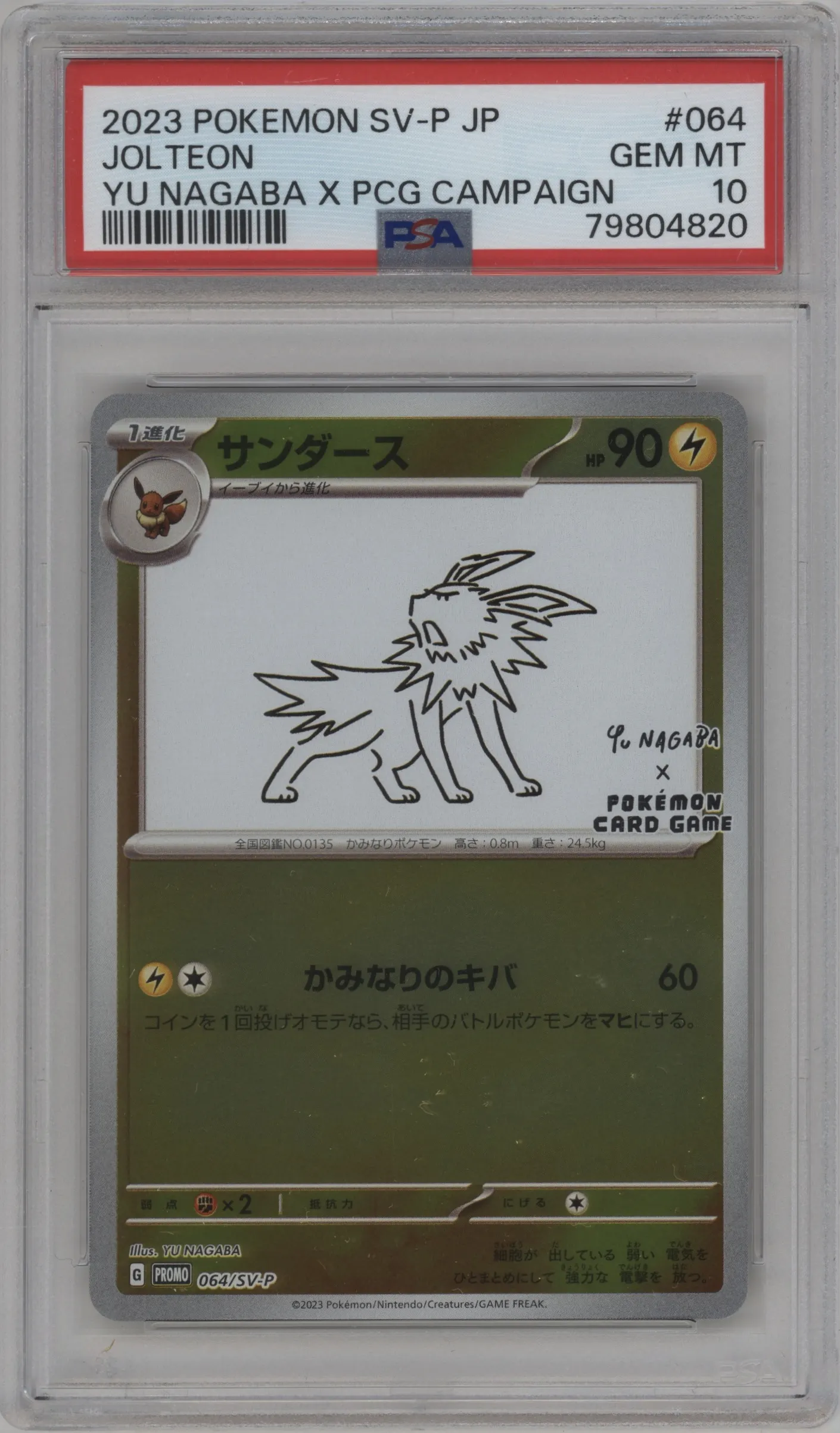 2023 Pokemon SV JPN Jolteon YU NAGABA X Pokémon Card Game promo card campaign PSA 10