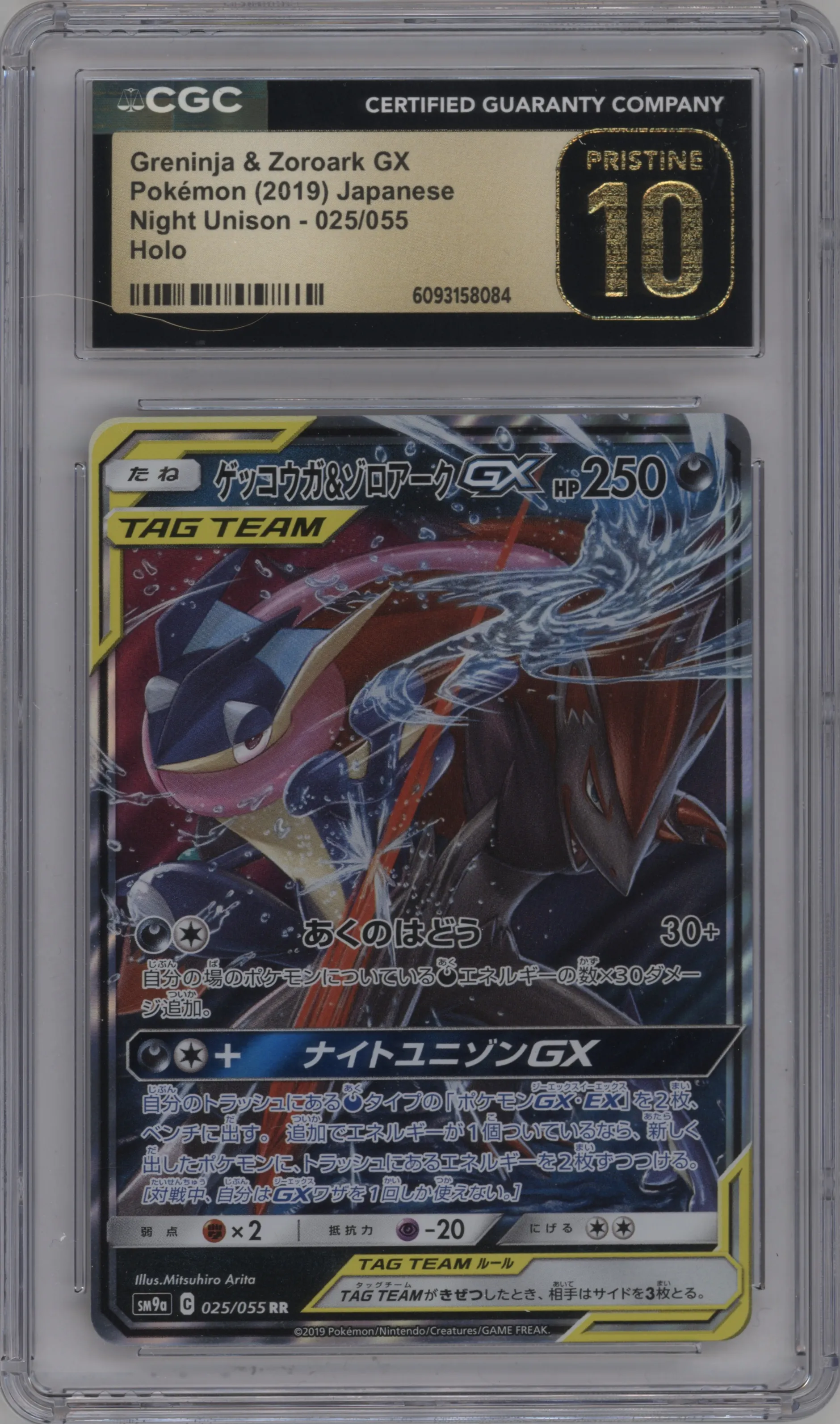 Greninja/Zoroark GX