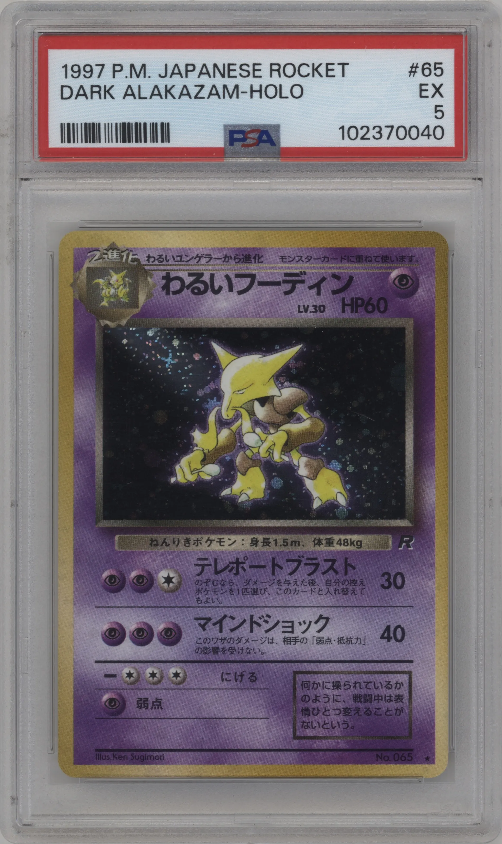 1997 Pokemon JPN Rocket Gang Dark Alakazam #065 PSA 5