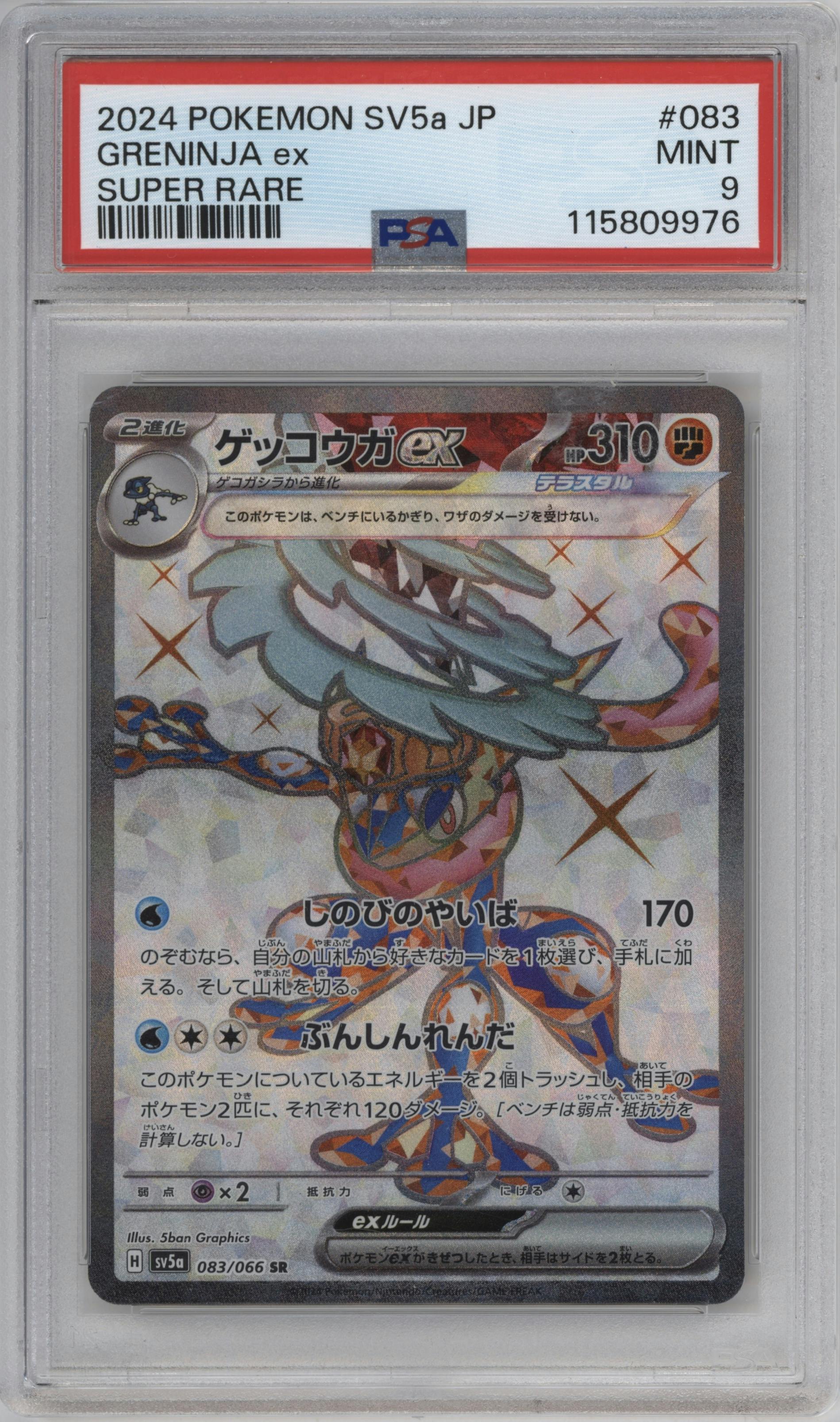 Greninja ex