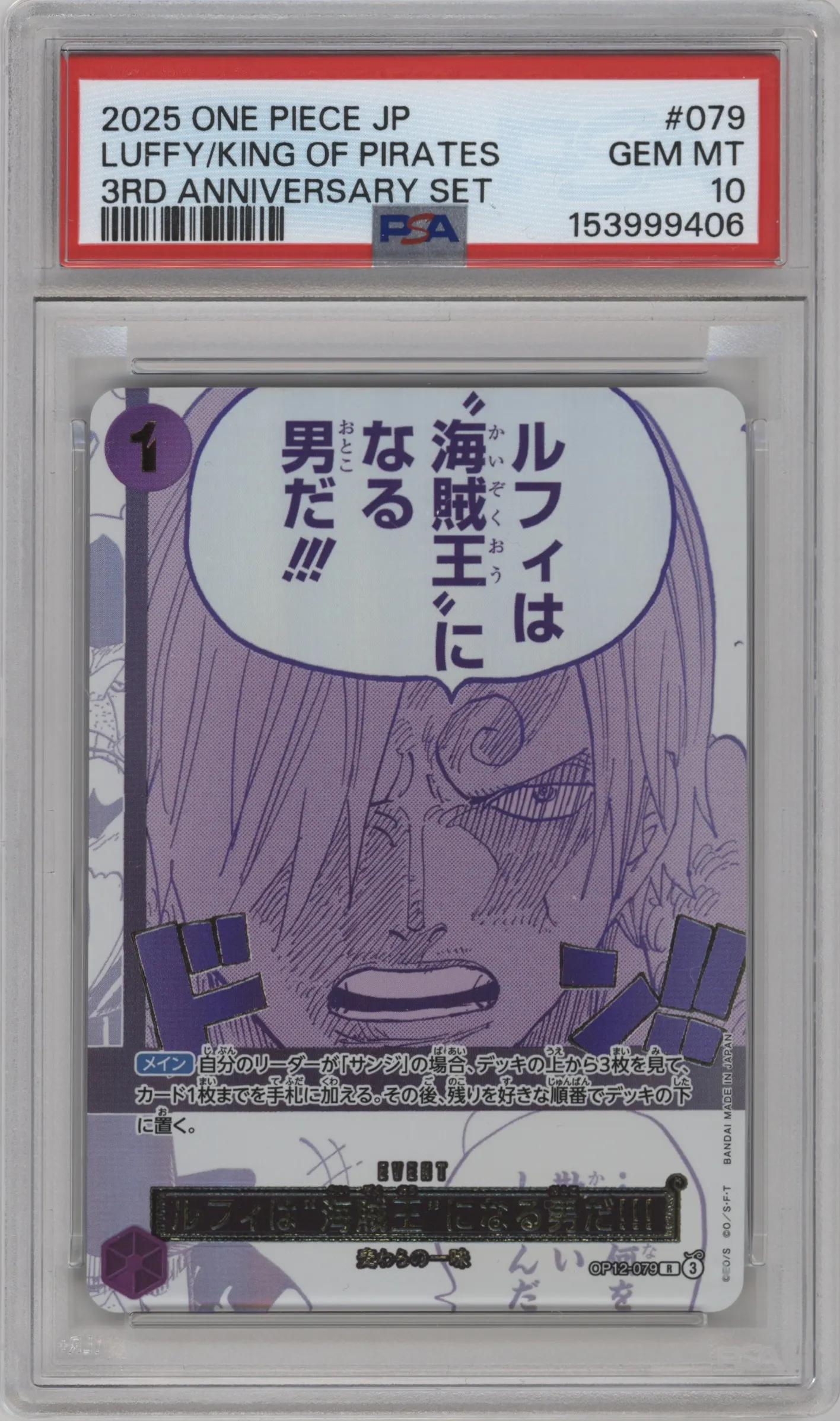 2025 One Piece JPN 3rd Anniversary Set Luffy Is the Man Who Will Be King of the Pirates!!! R #OP12-079 R PSA 10