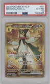 Meowscarada EX from the 2023 Pokemon SV JPN set graded by PSA and given an overall grade of 10.