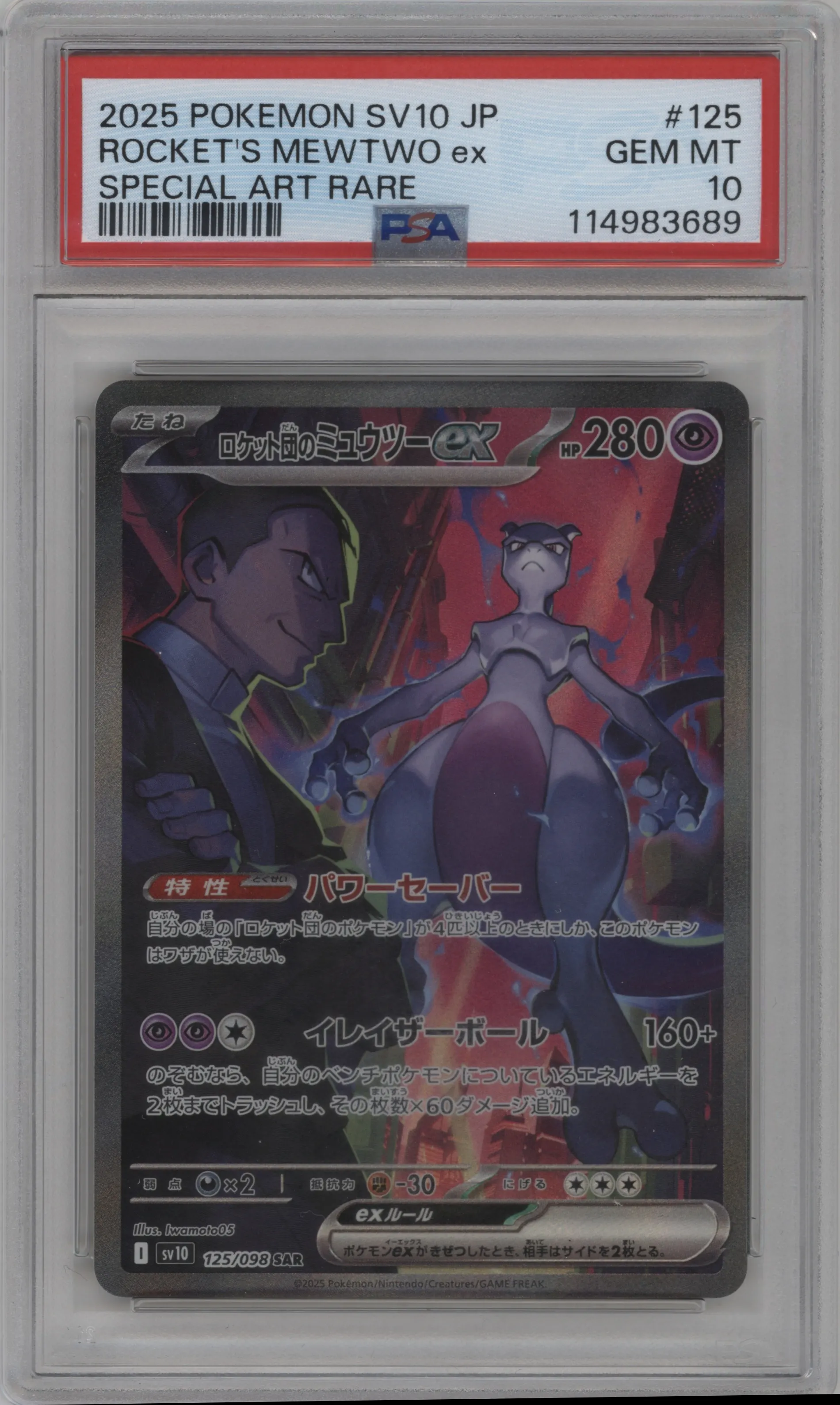 Team Rocket's Mewtwo ex