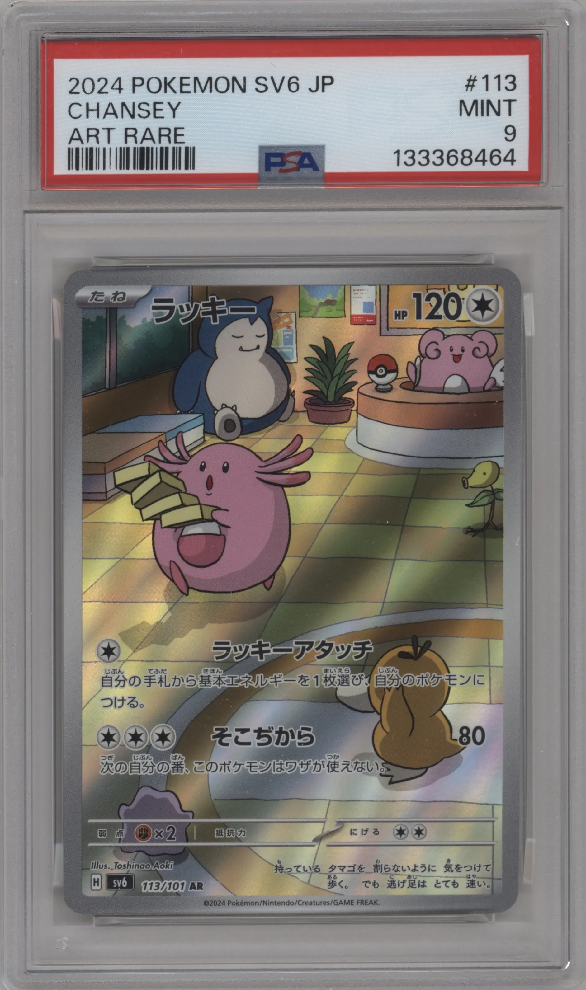 Chansey