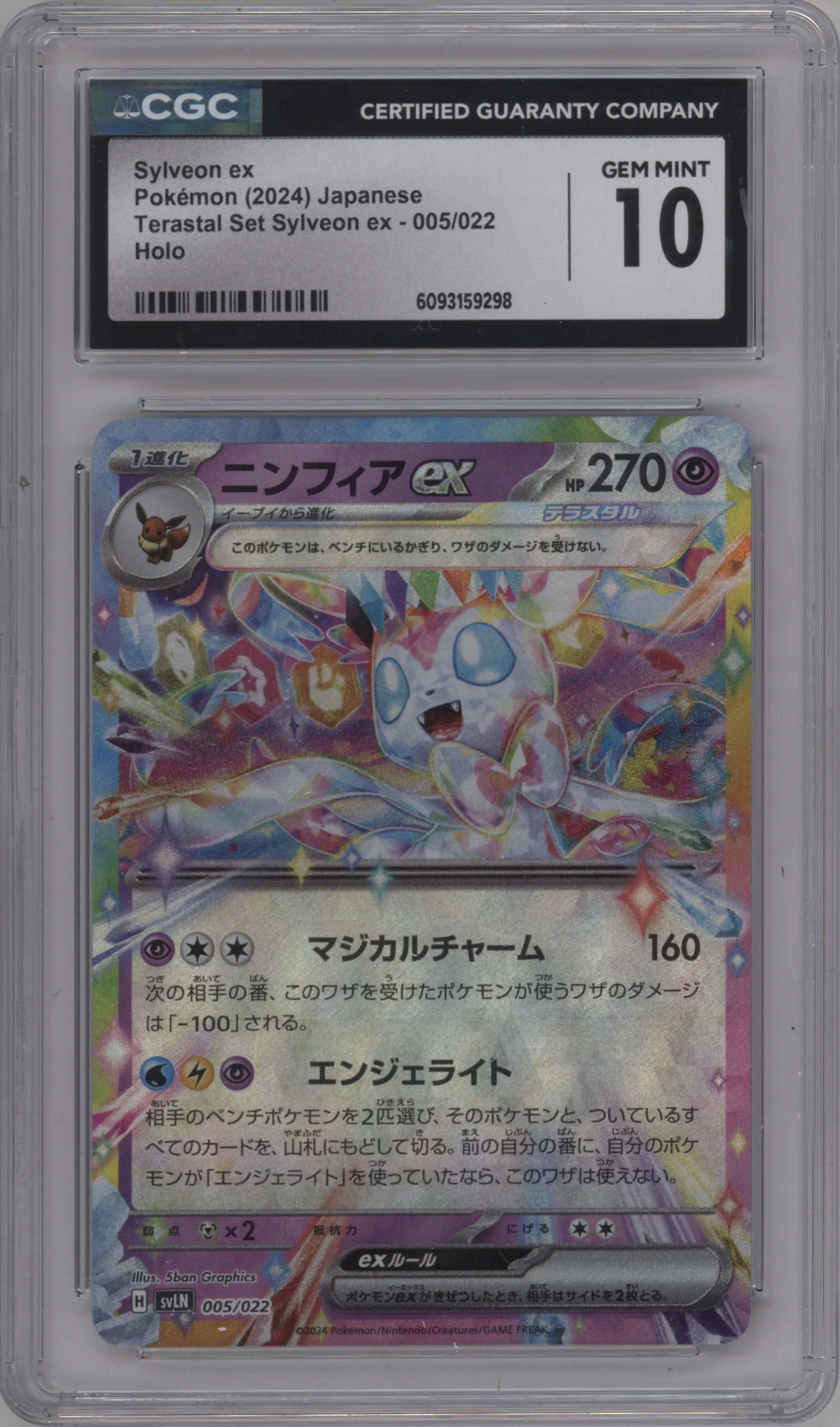 Sylveon ex