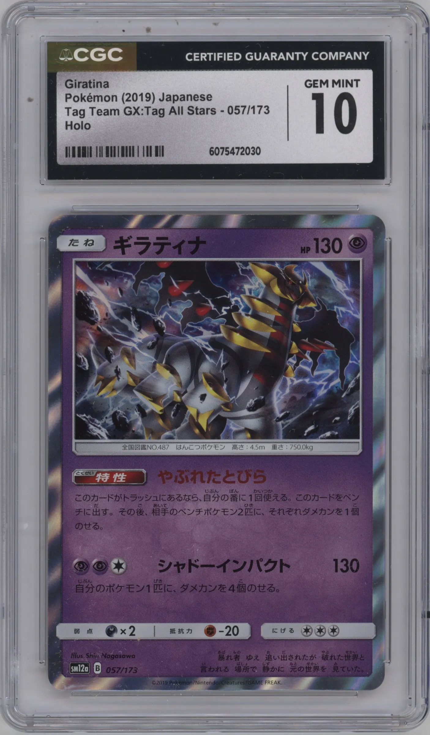 2019 Pokemon S&M JPN Tag Team GX AS Giratina CGC 10