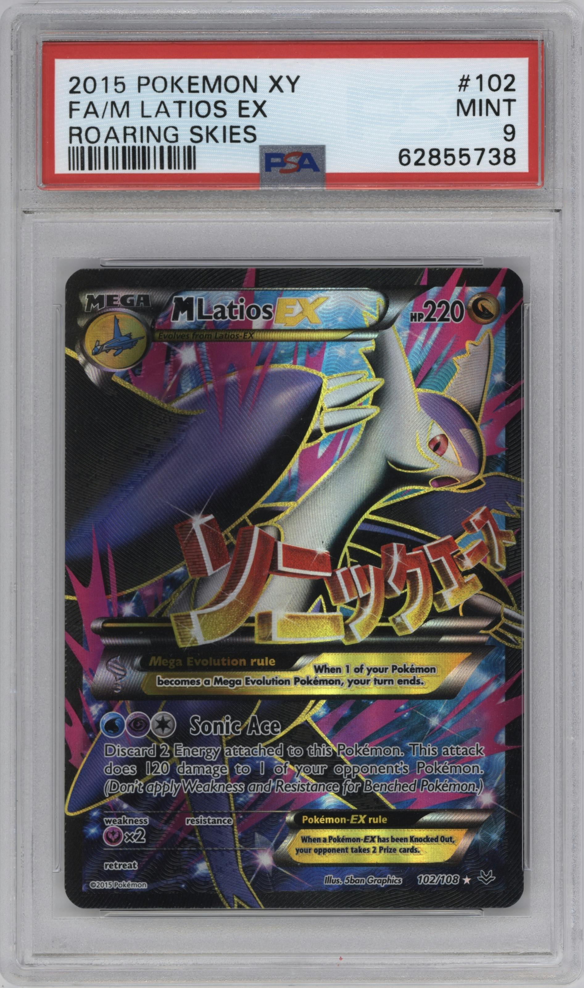 M Latios EX
