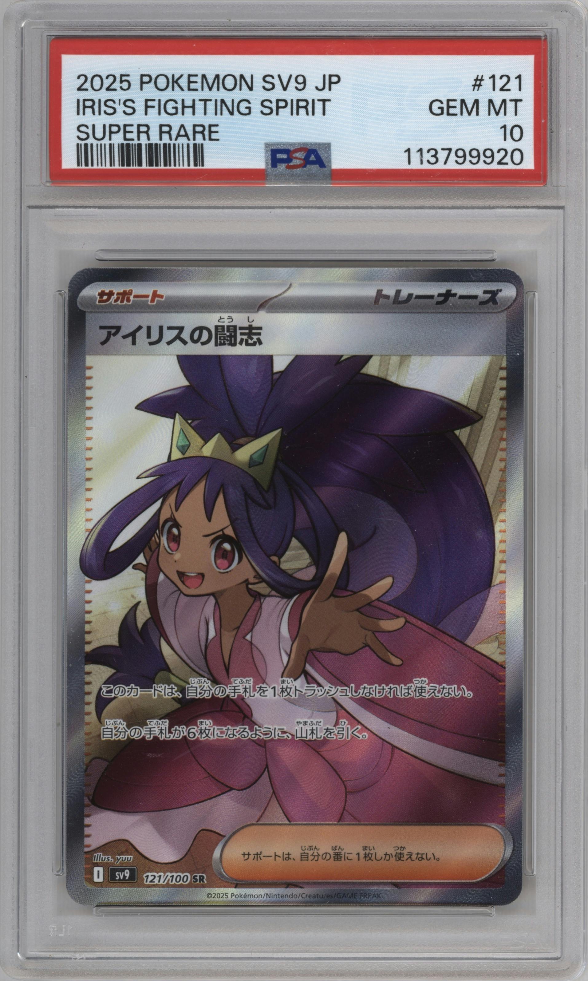 Iris's Fighting Spirit from the 2025 Pokemon SV JPN set graded by PSA and given an overall grade of 10.