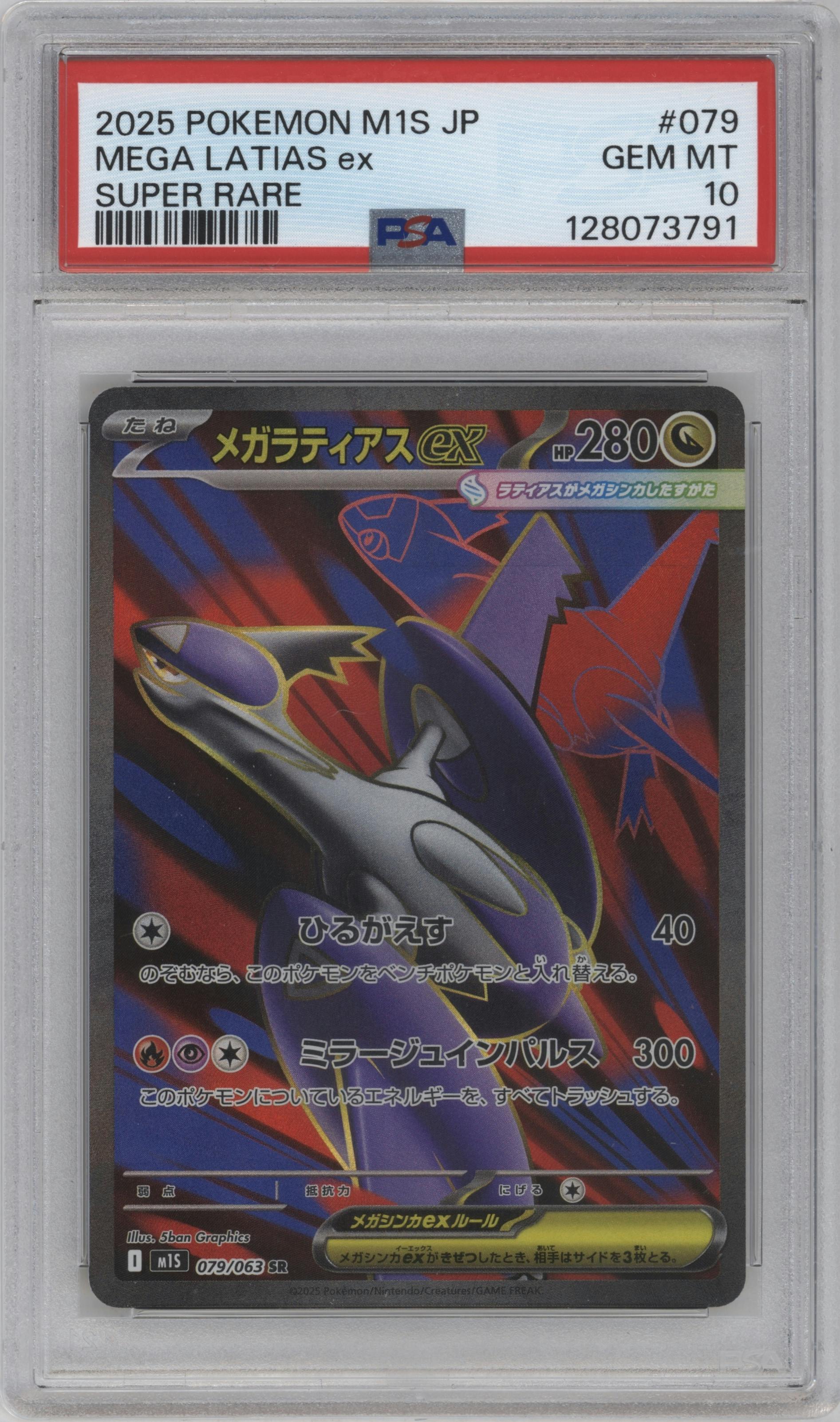 Mega Latias ex