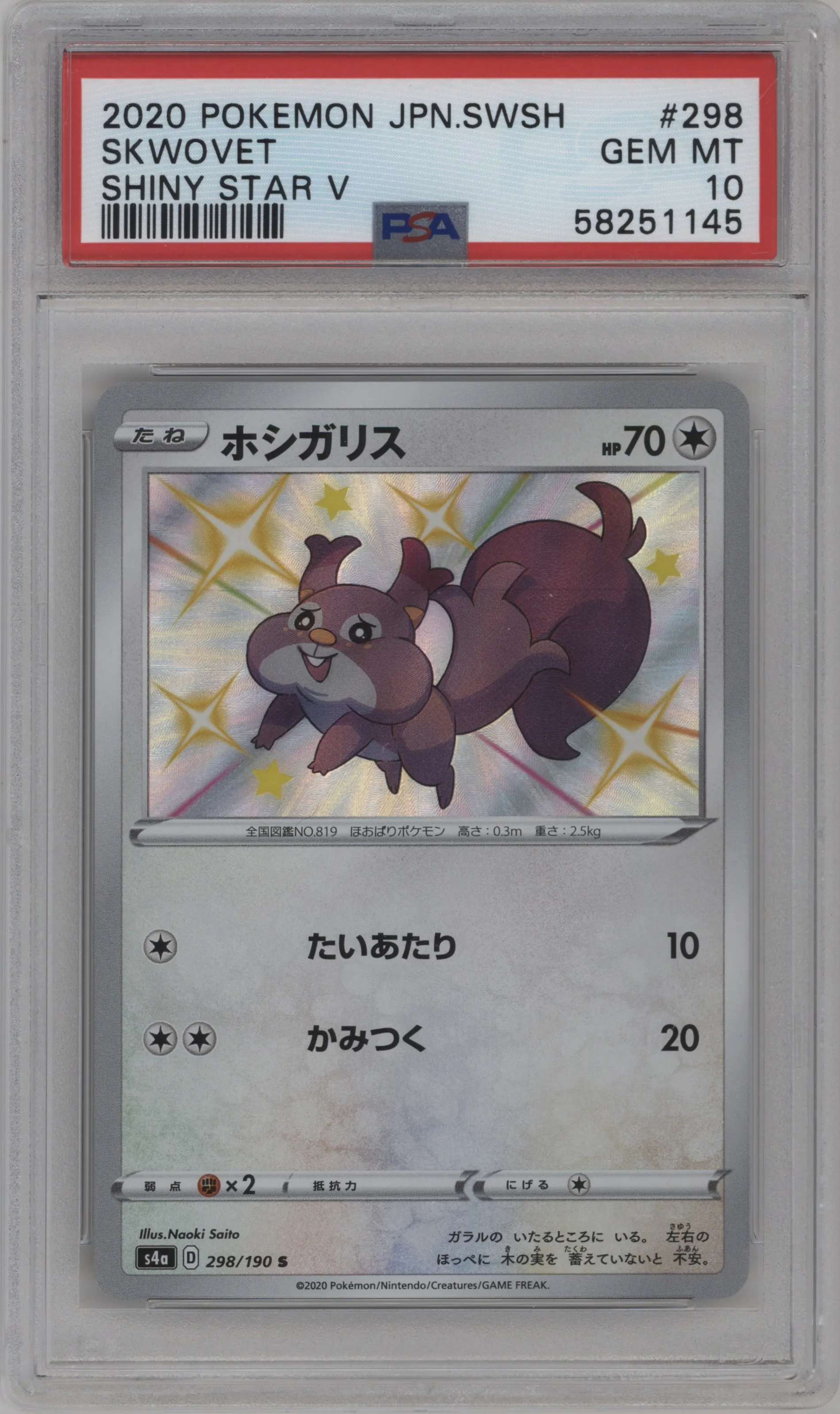 2020 Pokemon SWSH JPN Shiny Star V Skwovet PSA 10