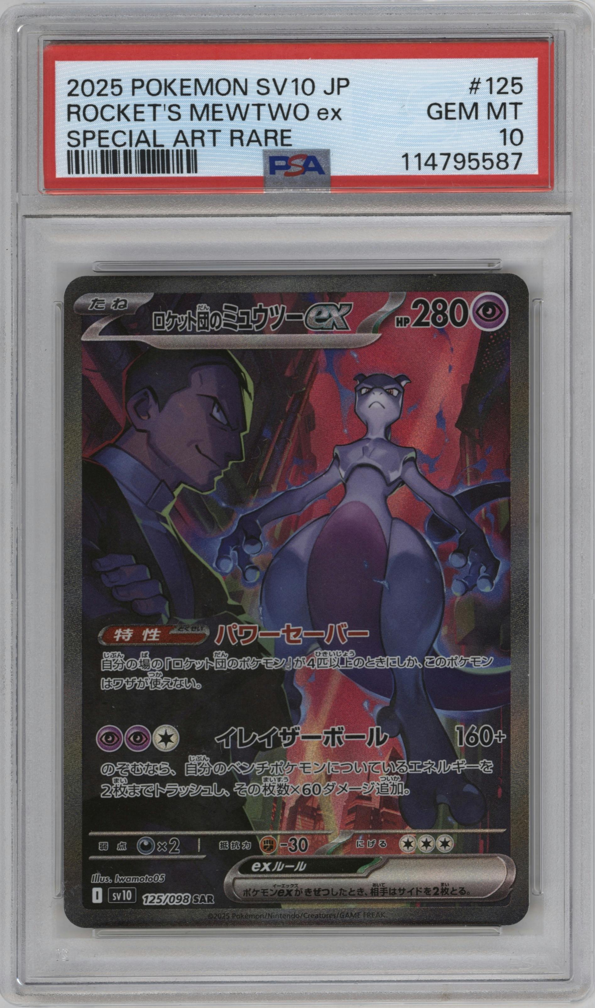 Team Rocket's Mewtwo ex