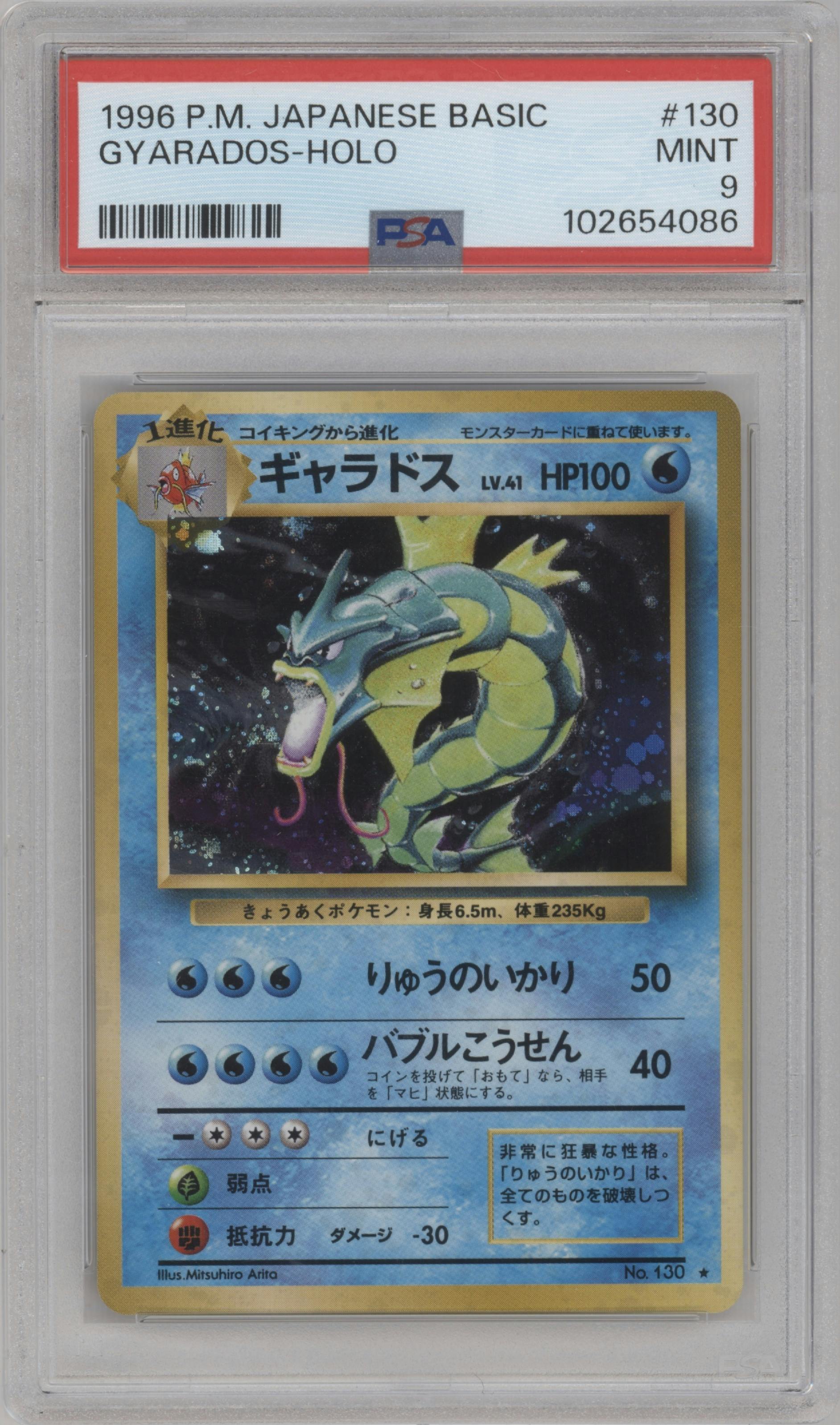 Gyarados from the 1996 Pokemon JPN set graded by PSA and given an overall grade of 9.