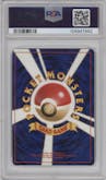 Kingdra from the 2000 Pokemon Neo JPN set graded by PSA and given an overall grade of 8.